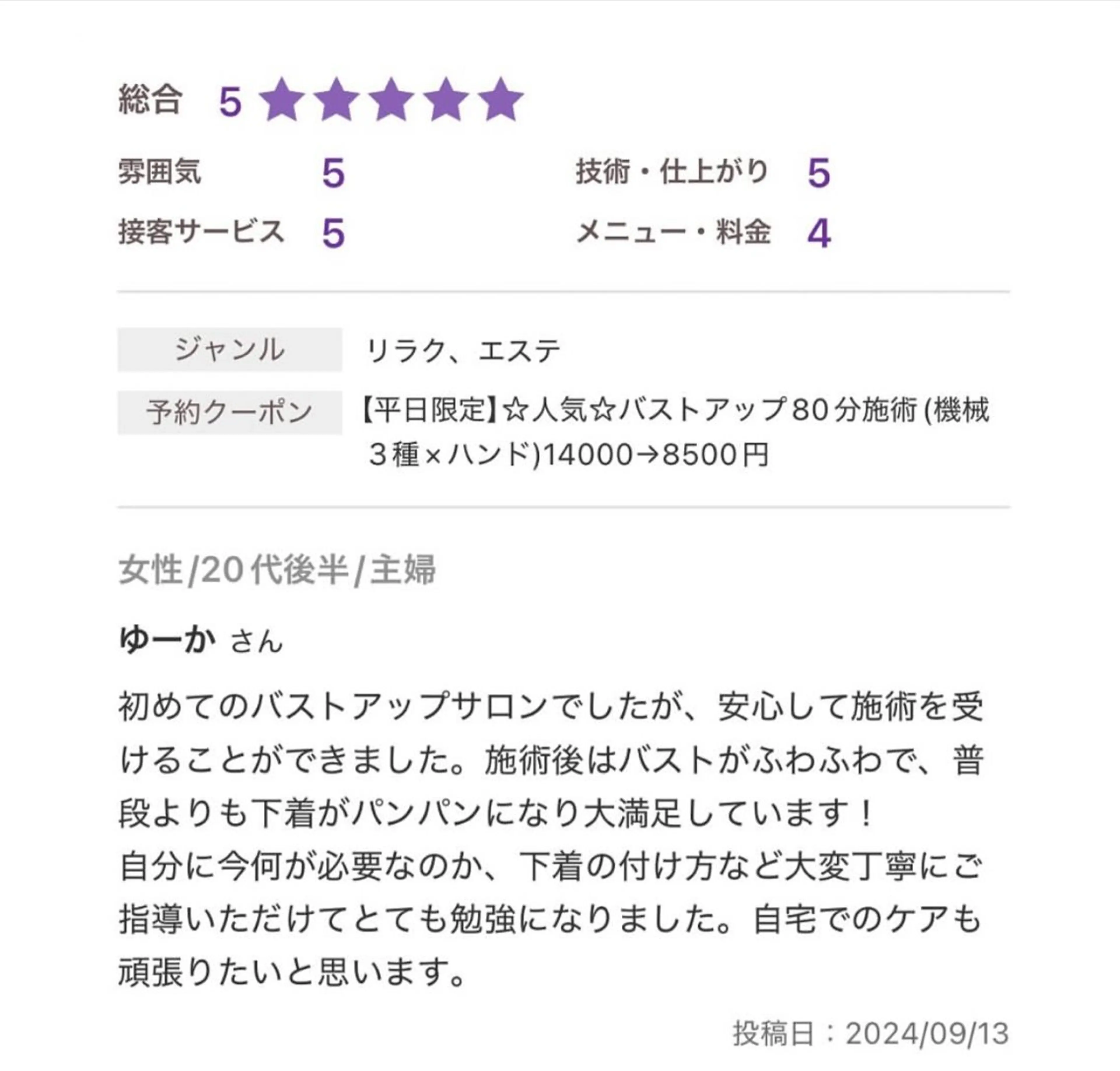 バスト専門Kiana 風のエステ・リラクイメージ