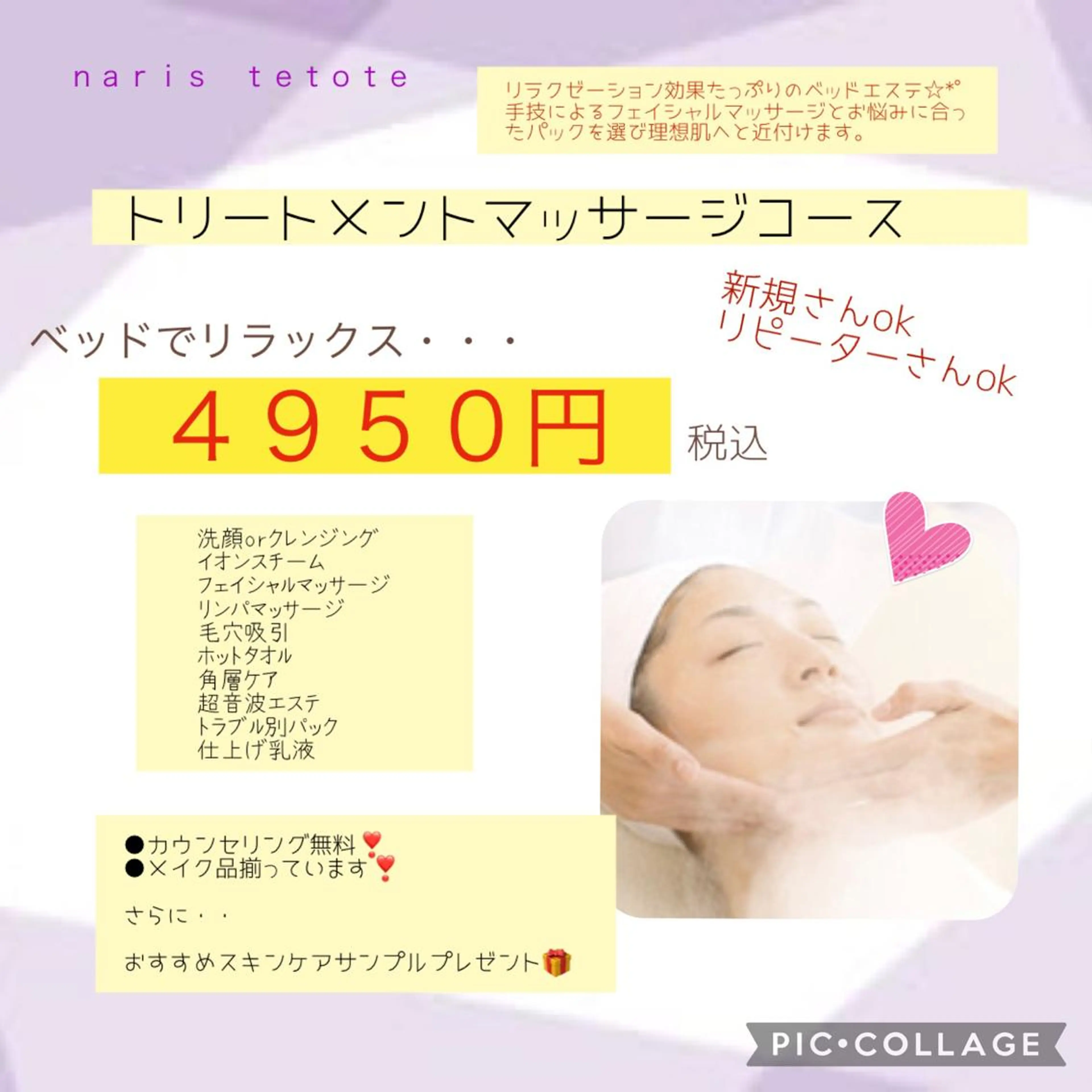 ☆トリートメントエステコースの写真