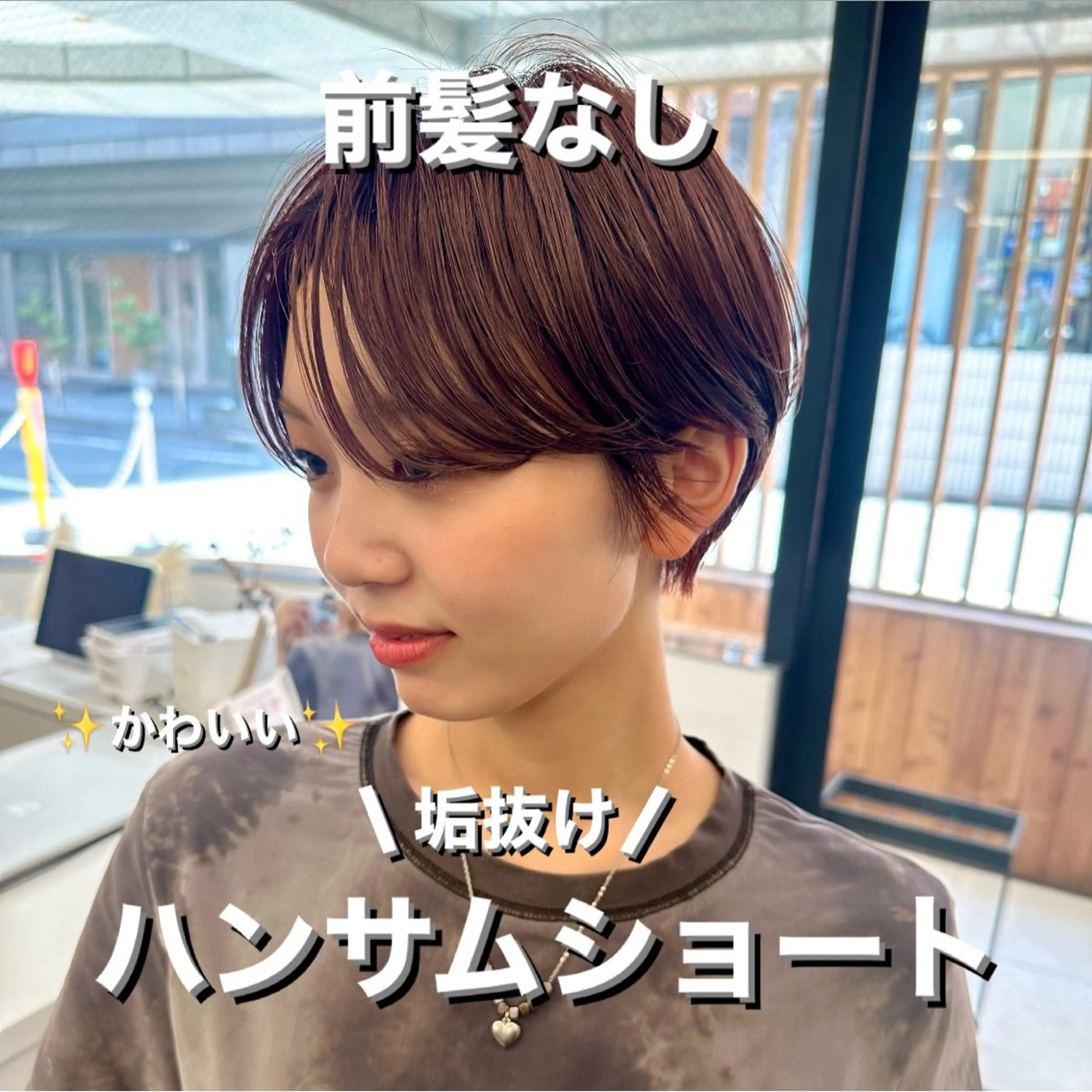 ショート カット ヘアカラー 骨格診断で絶対可愛い ✨丸みショート✨凌弥のヘアスタイル