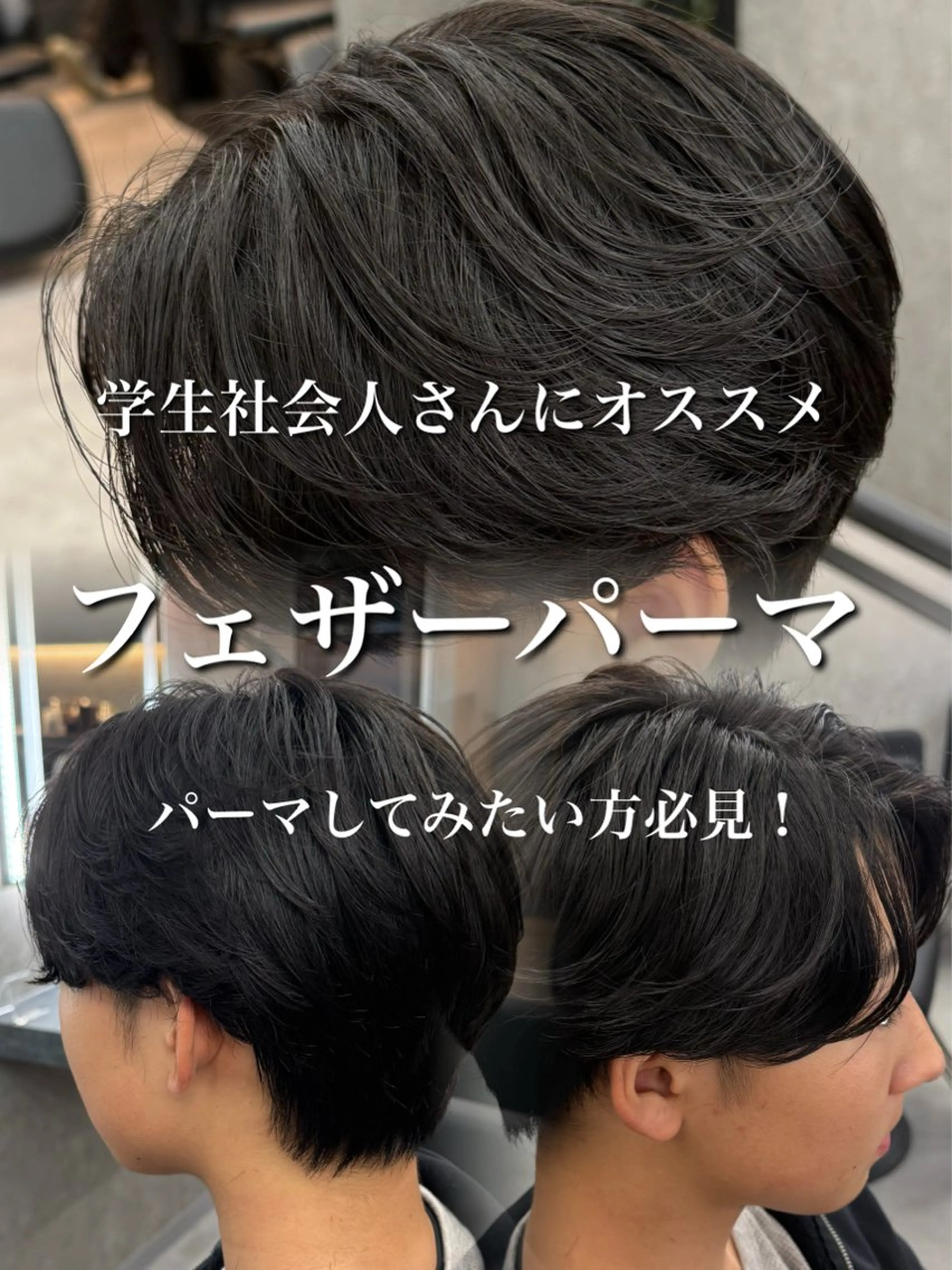 ショート カラー パーマ メンズ フェザーパーマ メンズパーマ カット パーマ メンズ特化 👑YUTAのヘアスタイル