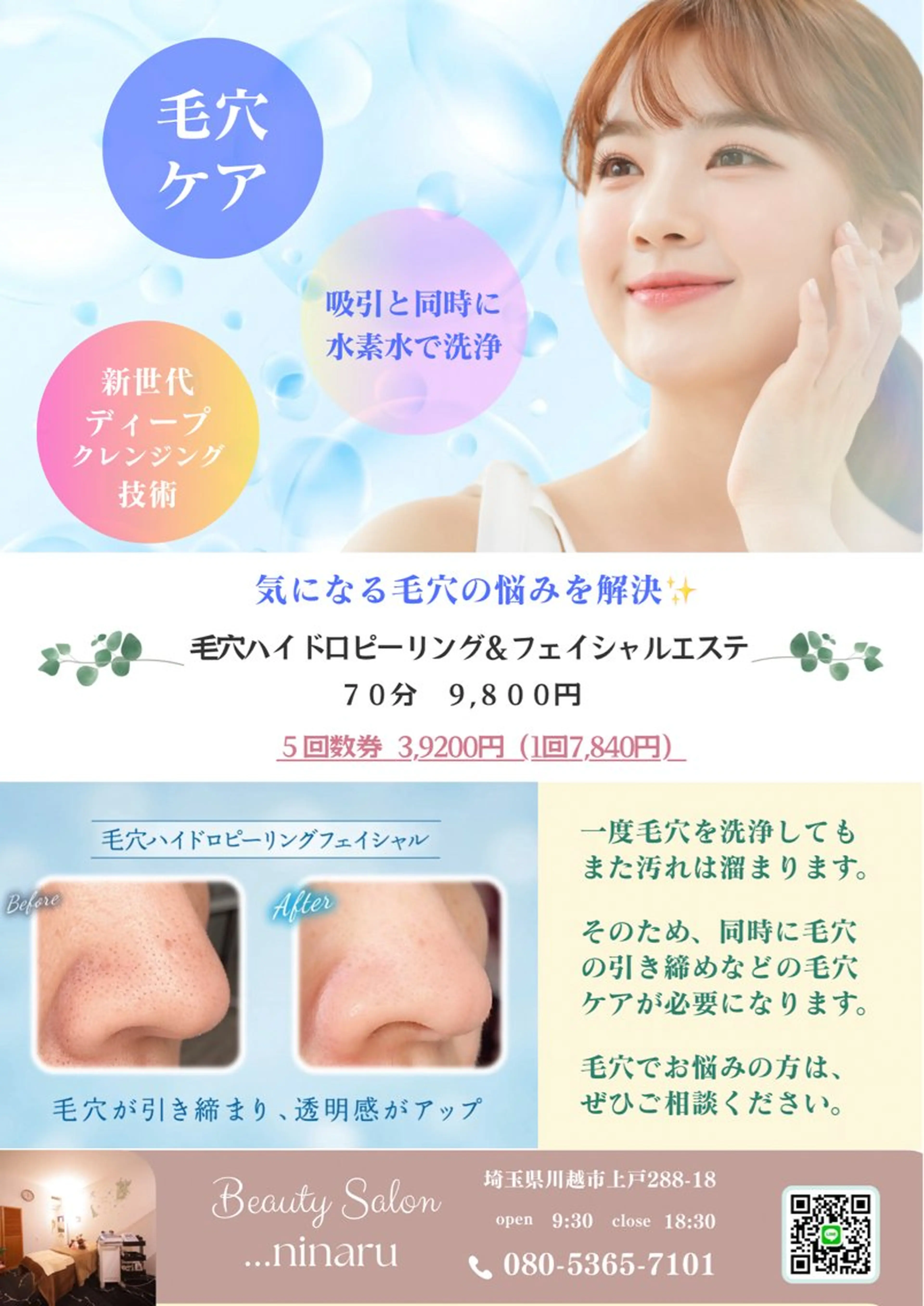エステ 肌育・肌質改善サロン 🫧ニナル🫧のエステ・リラクイメージ