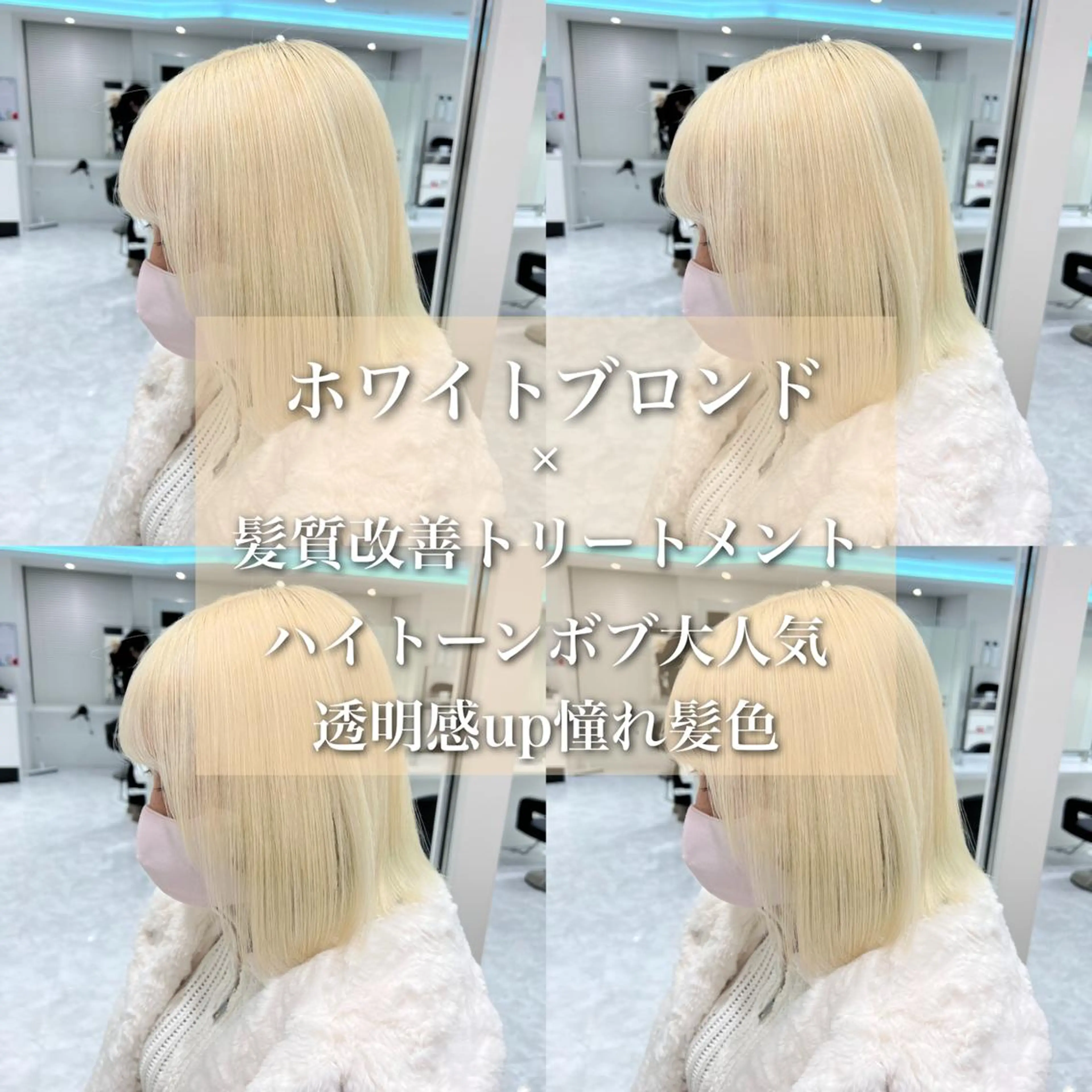 ミディアム カラー ブロンド ホワイトブロンド ブリーチなし🌼トレ ンド🌼似合わせのヘアスタイル