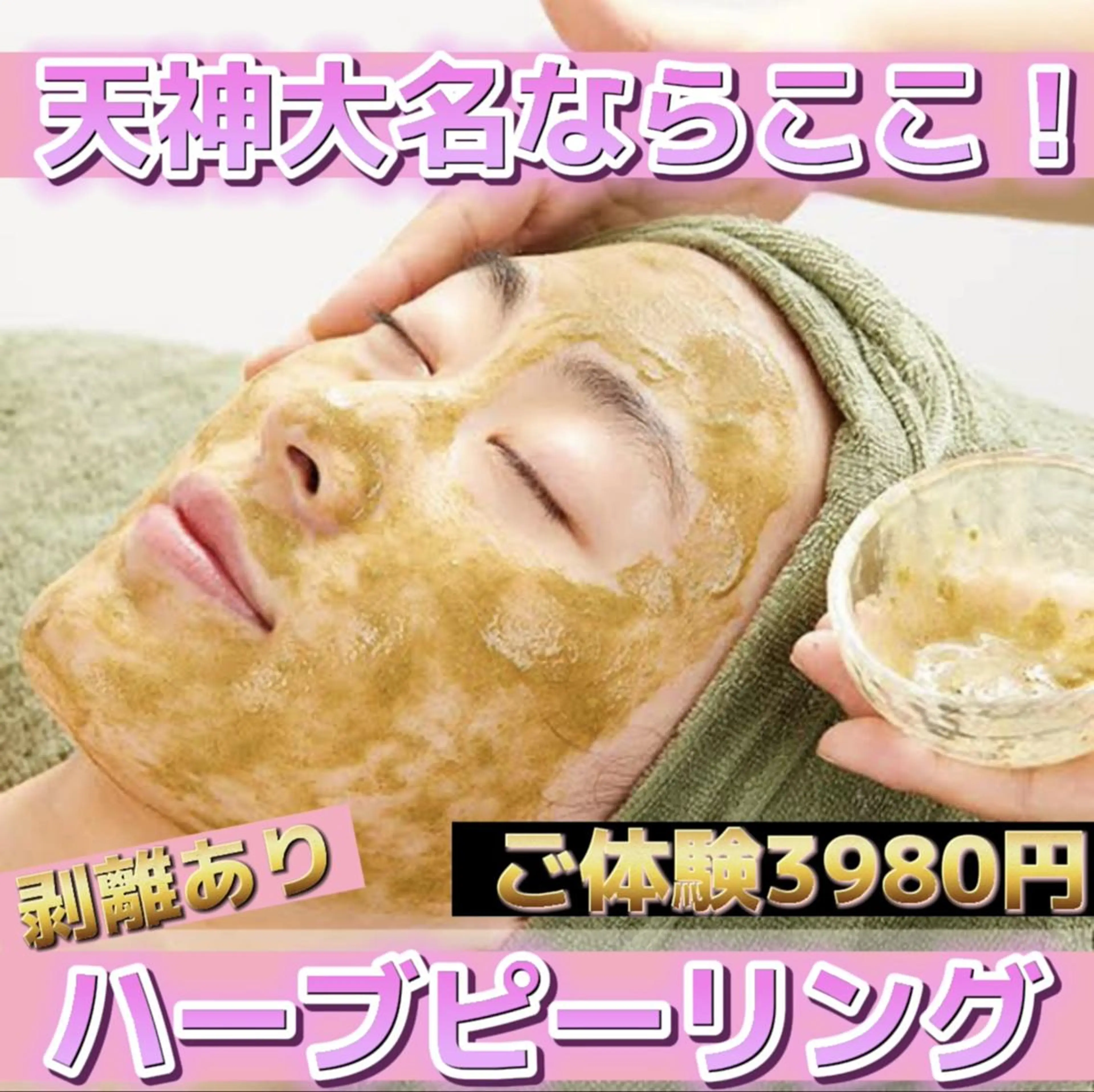 【天神・大名】脱毛/ ハーブ植松७९०のエステ・リラクイメージ