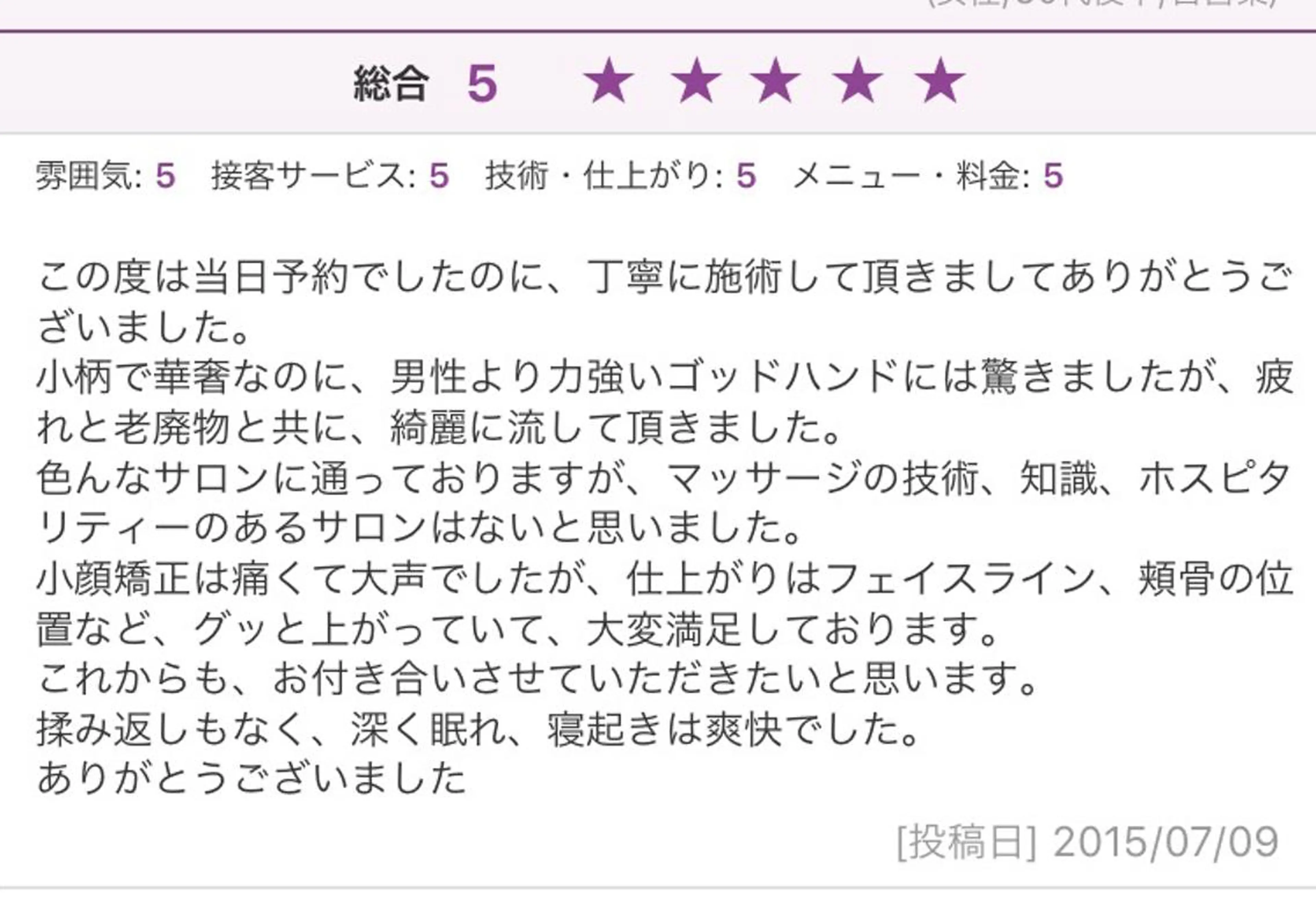 強めリンパマッサージ 肩こり/麻布十番/のエステ・リラクイメージ