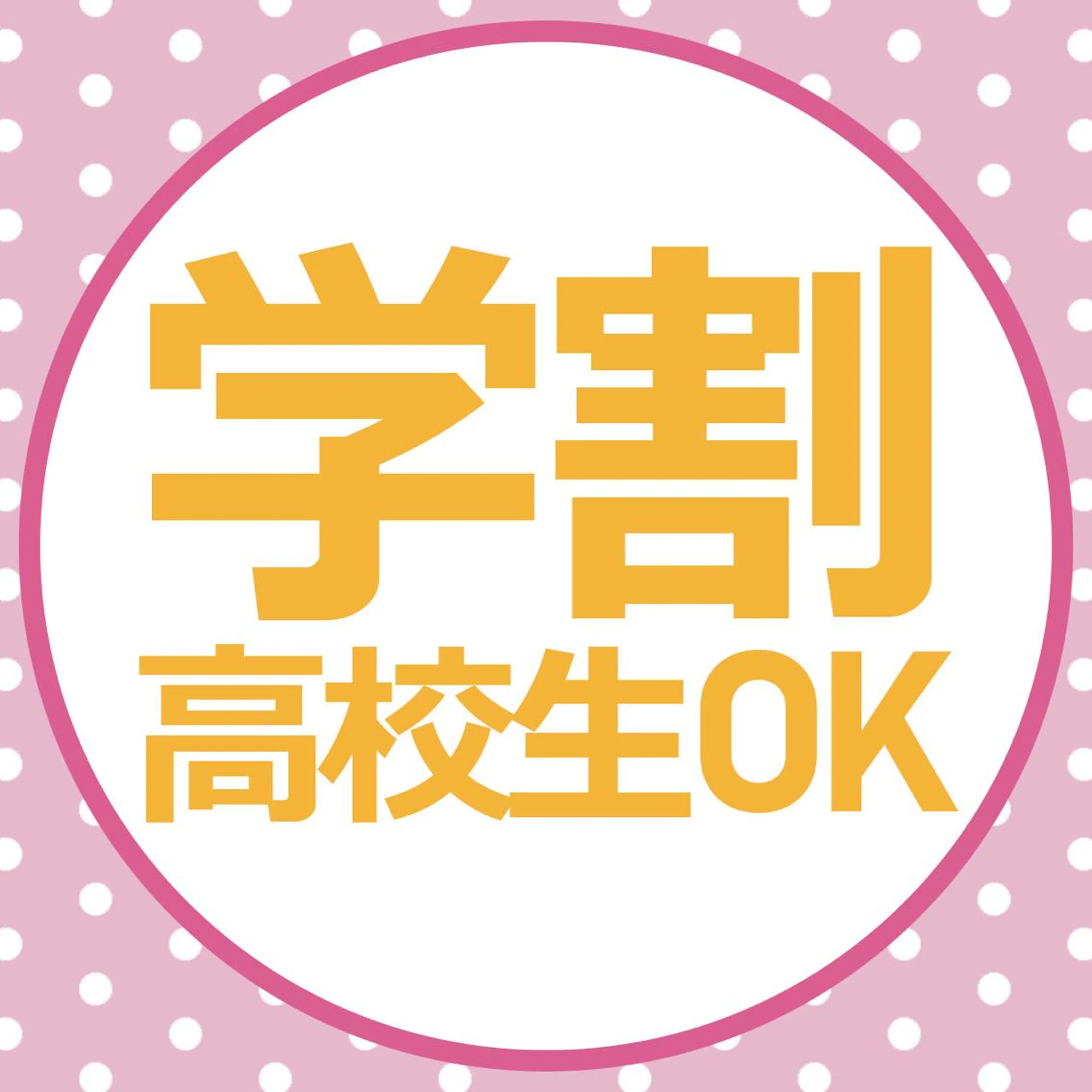 💖学割💖全身美肌脱毛(顔全体＋VIO込み) ¥7700の写真