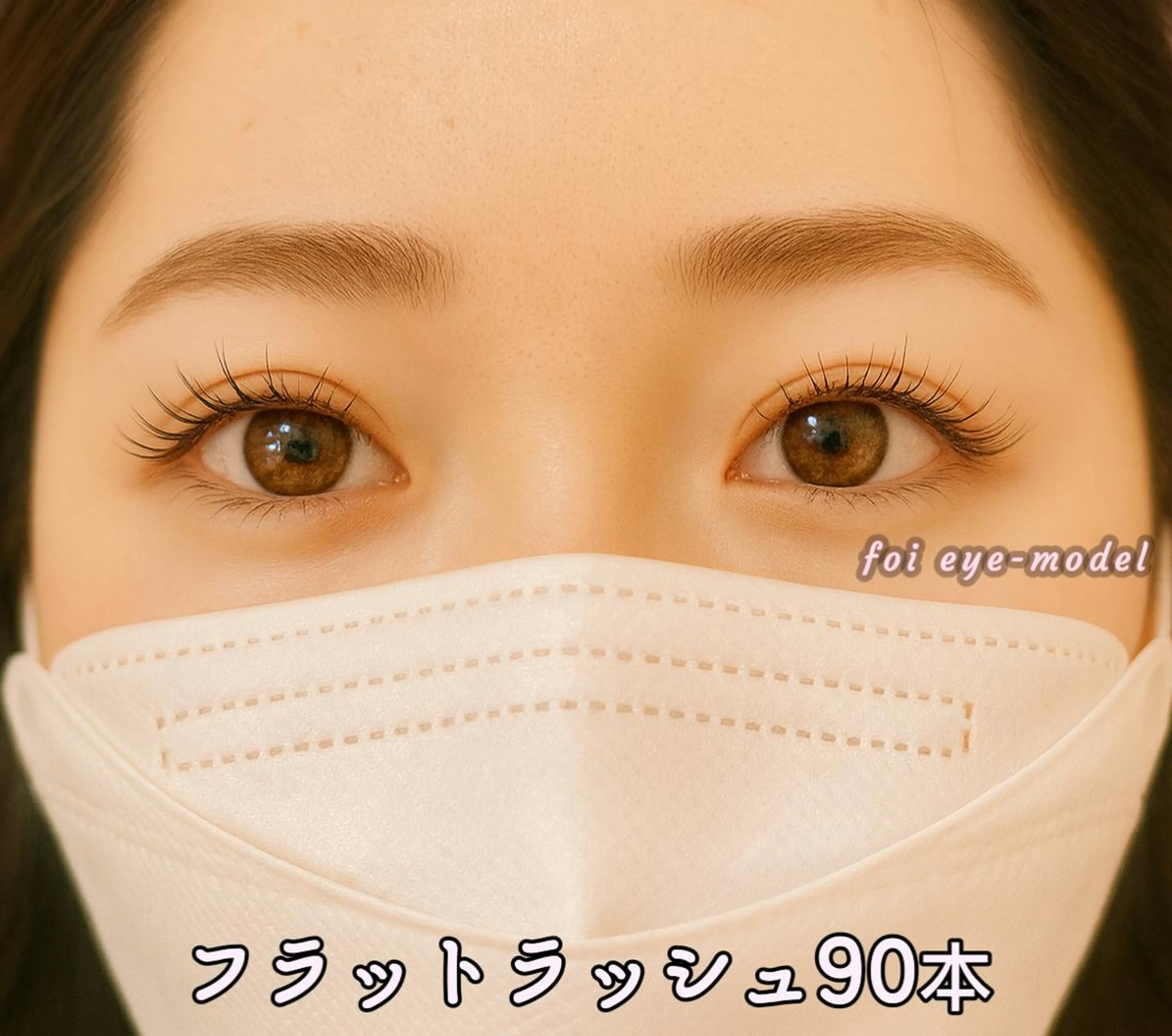 【スピード練習オフ対応可能】パリジェンヌ+フラット150本(上のみ)の写真