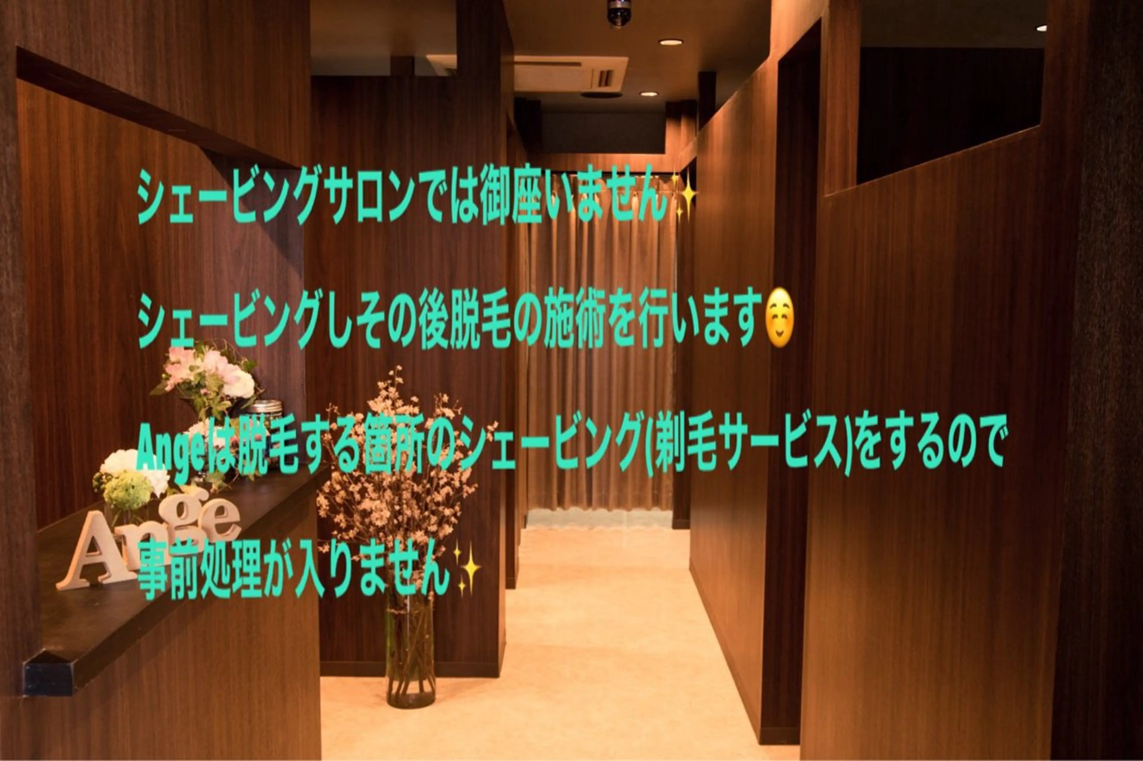 脱毛 Ange vivalavidaのエステ・リラクイメージ