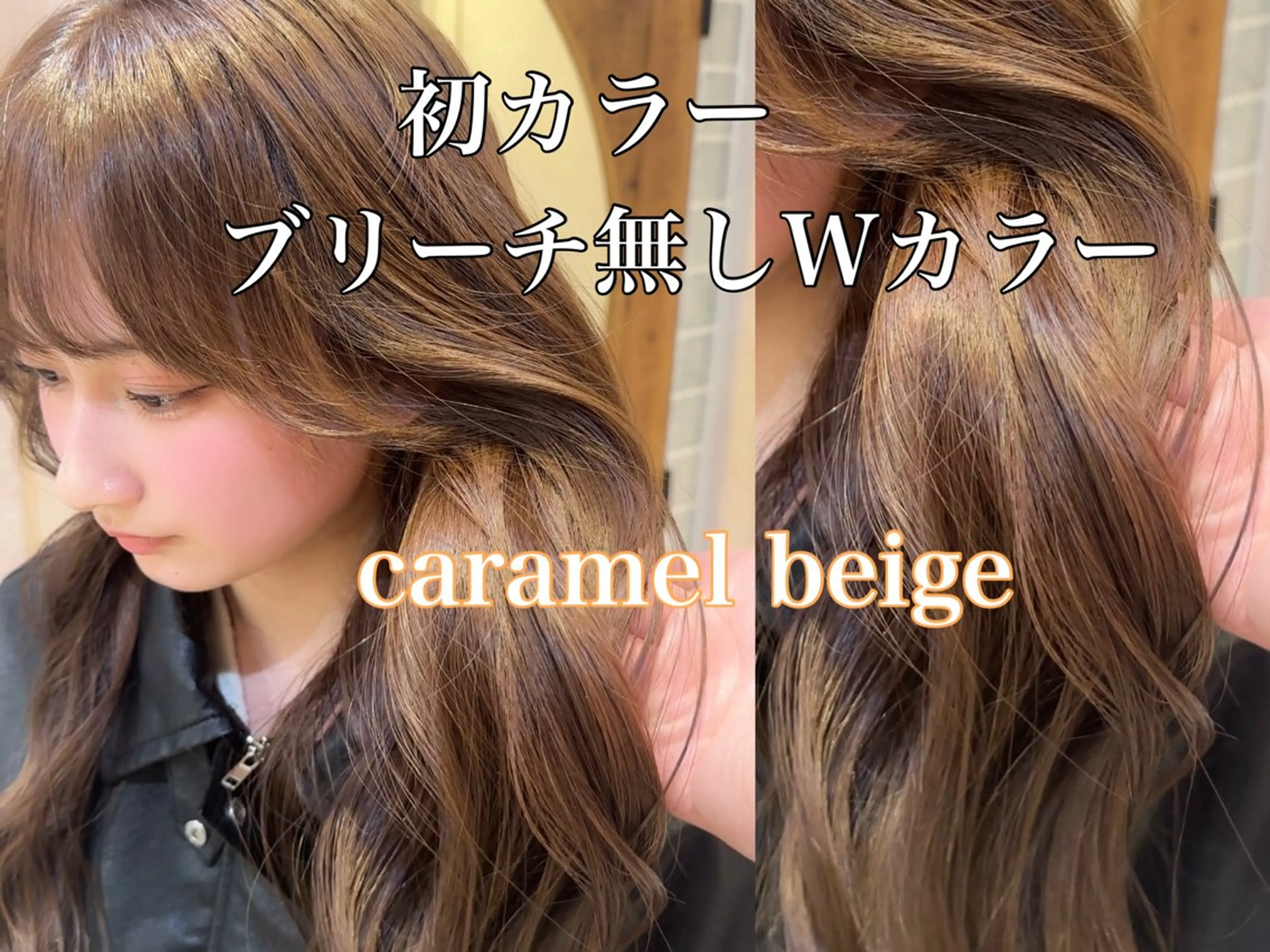 ミディアム カラー ベージュカラー ブリーチ ブリーチなしカラー カット ヘアカラー トリートメント ブリーチなしダブル カラー縮毛矯正　下野のヘアスタイル