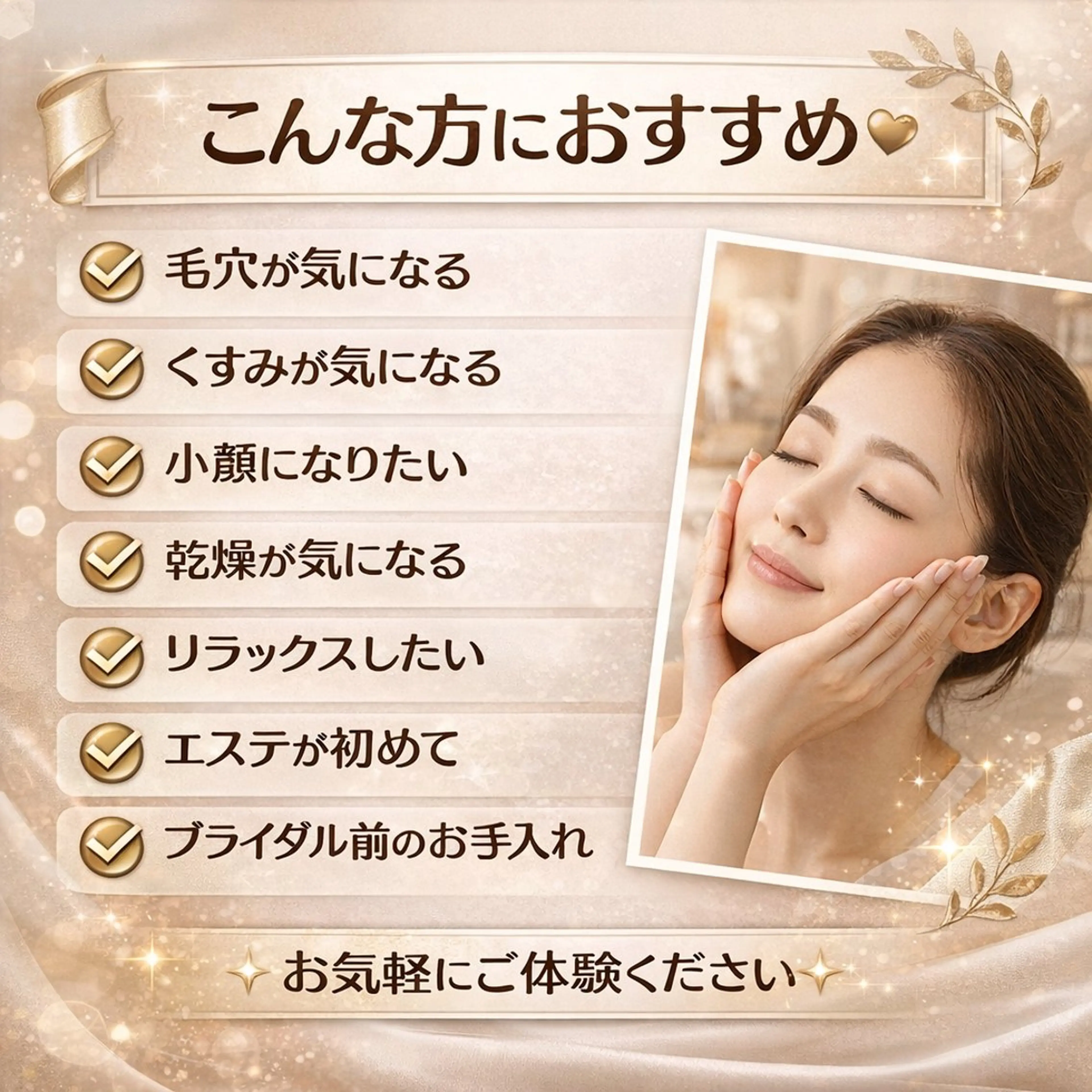 【初回限定】小顔×毛穴ケア✨うるツヤフェイシャル体験（40分）＋耳ツボ体験４粒の写真