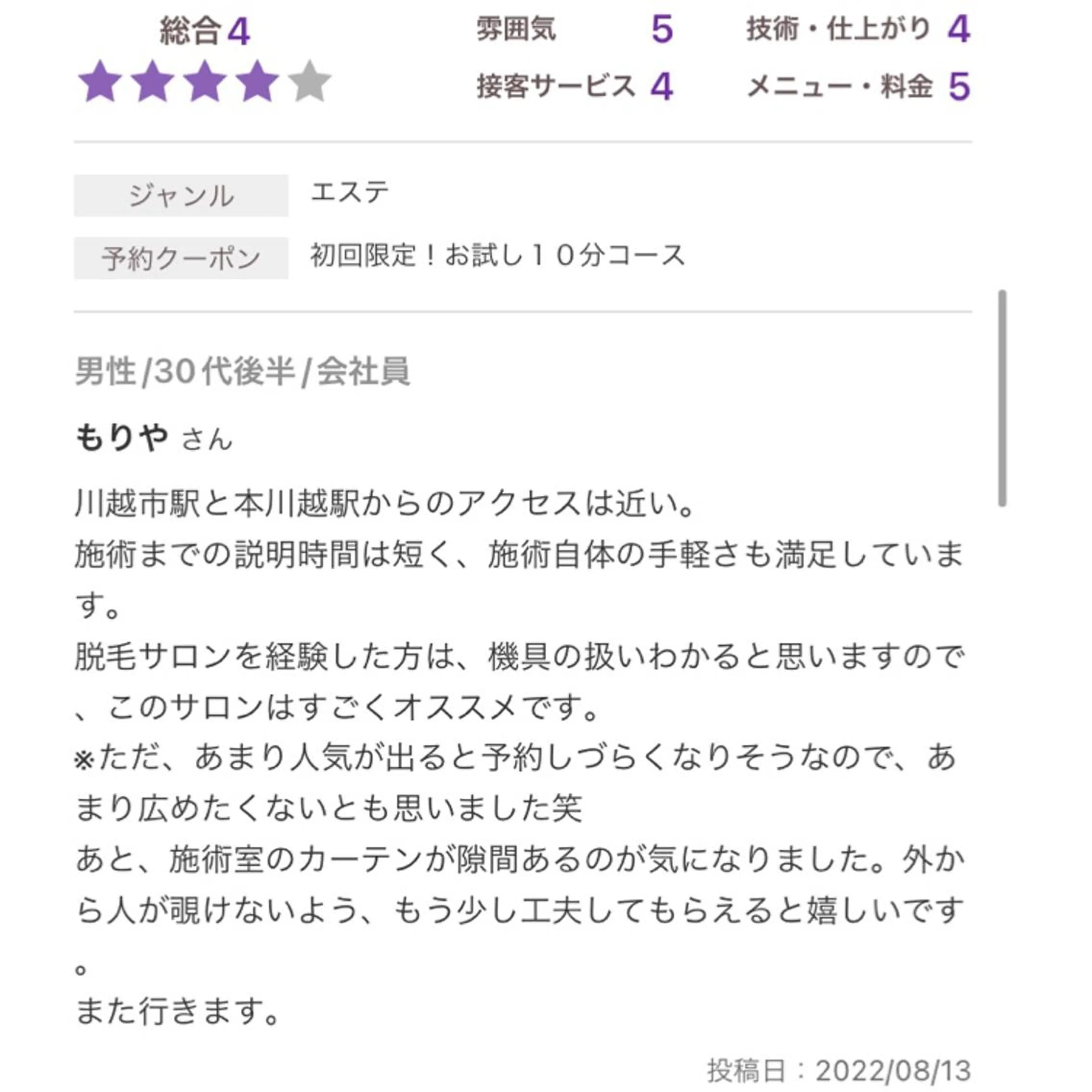 セルフ脱毛 atelier aoのエステ・リラクイメージ