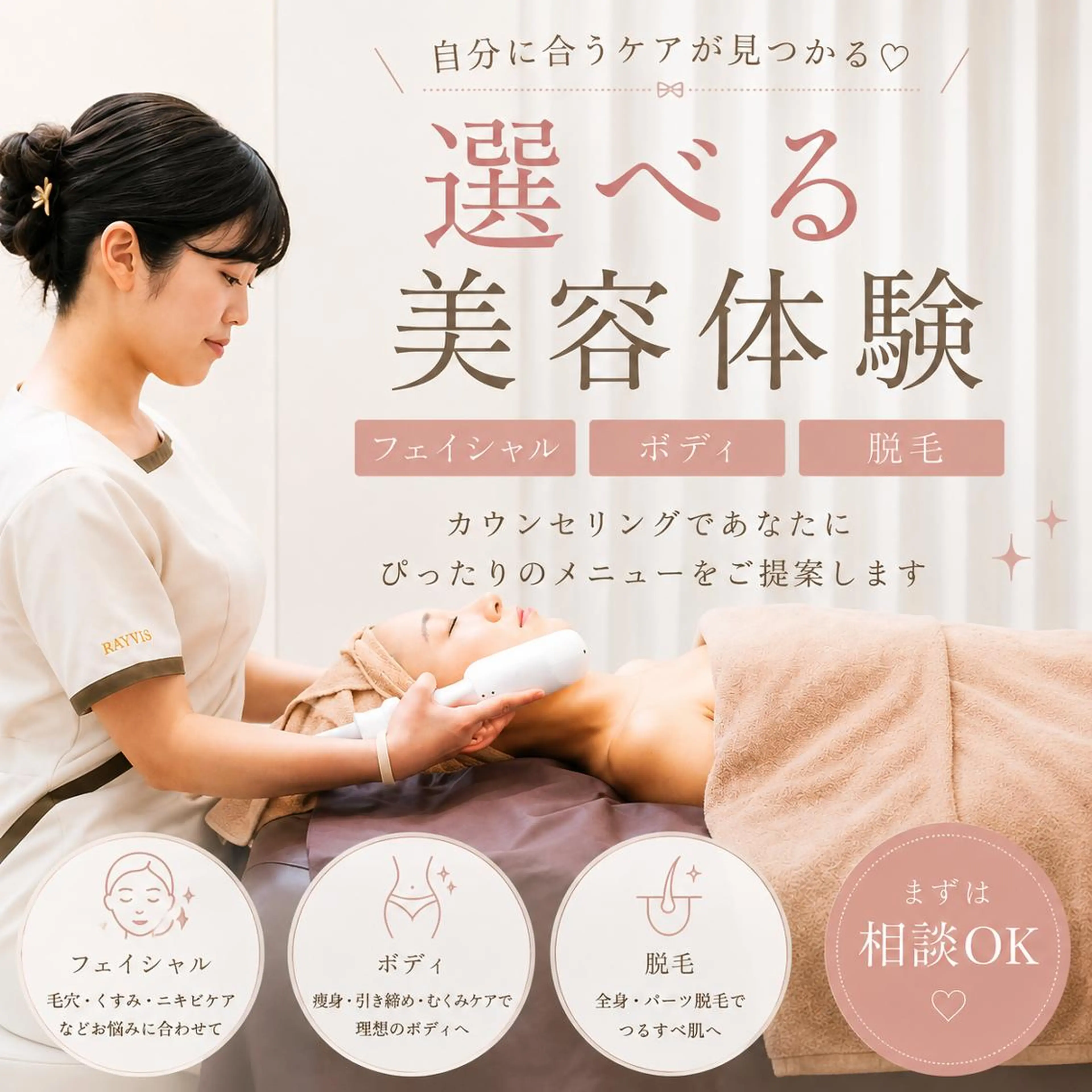 🌼18日予約来店🌼川崎駅近！選べる美容DAY💄フェイシャル/ボディ/脱毛どれでも2500円の写真