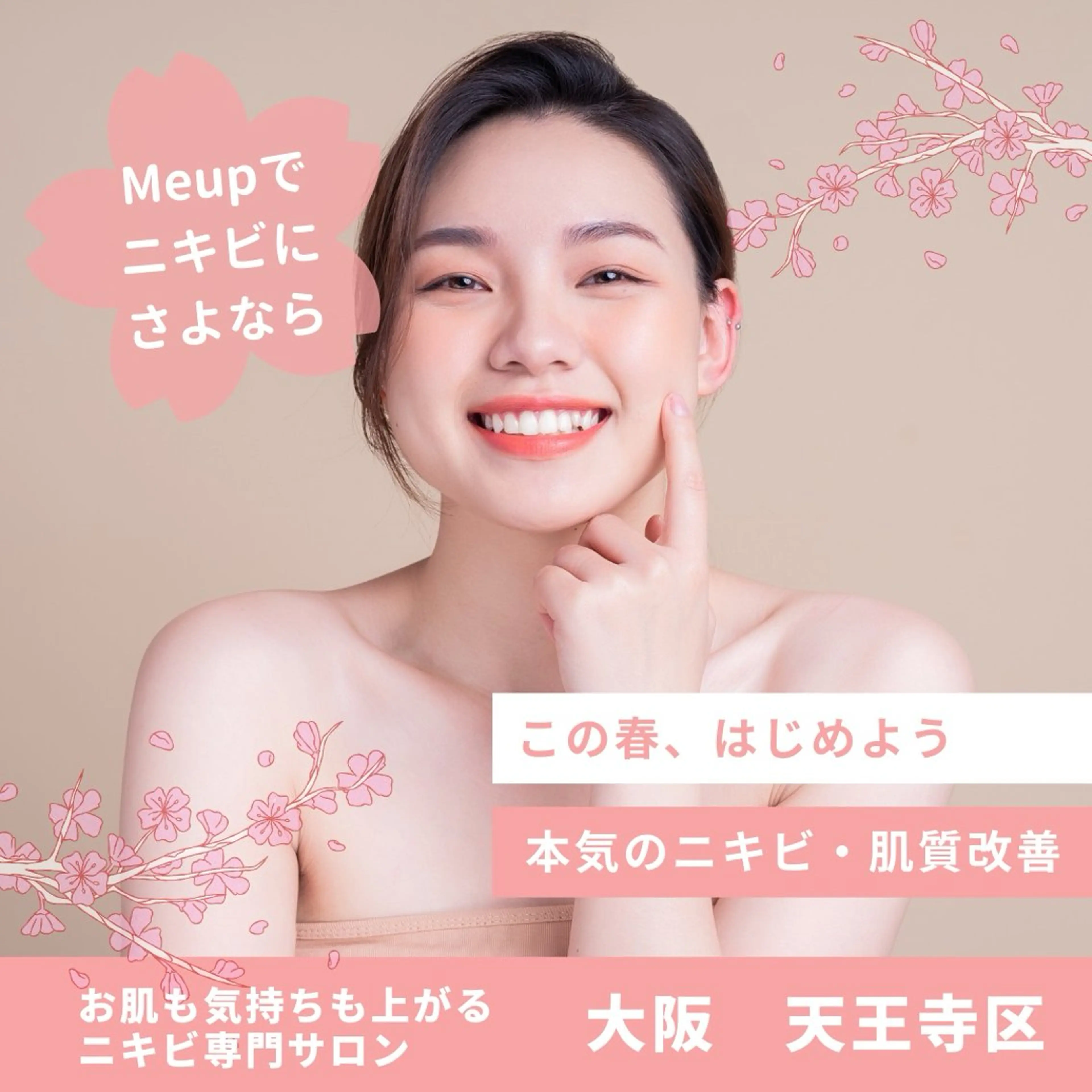 エステ Meupニキビ専門店 背中/ハーブ/肌管理のその他イメージ