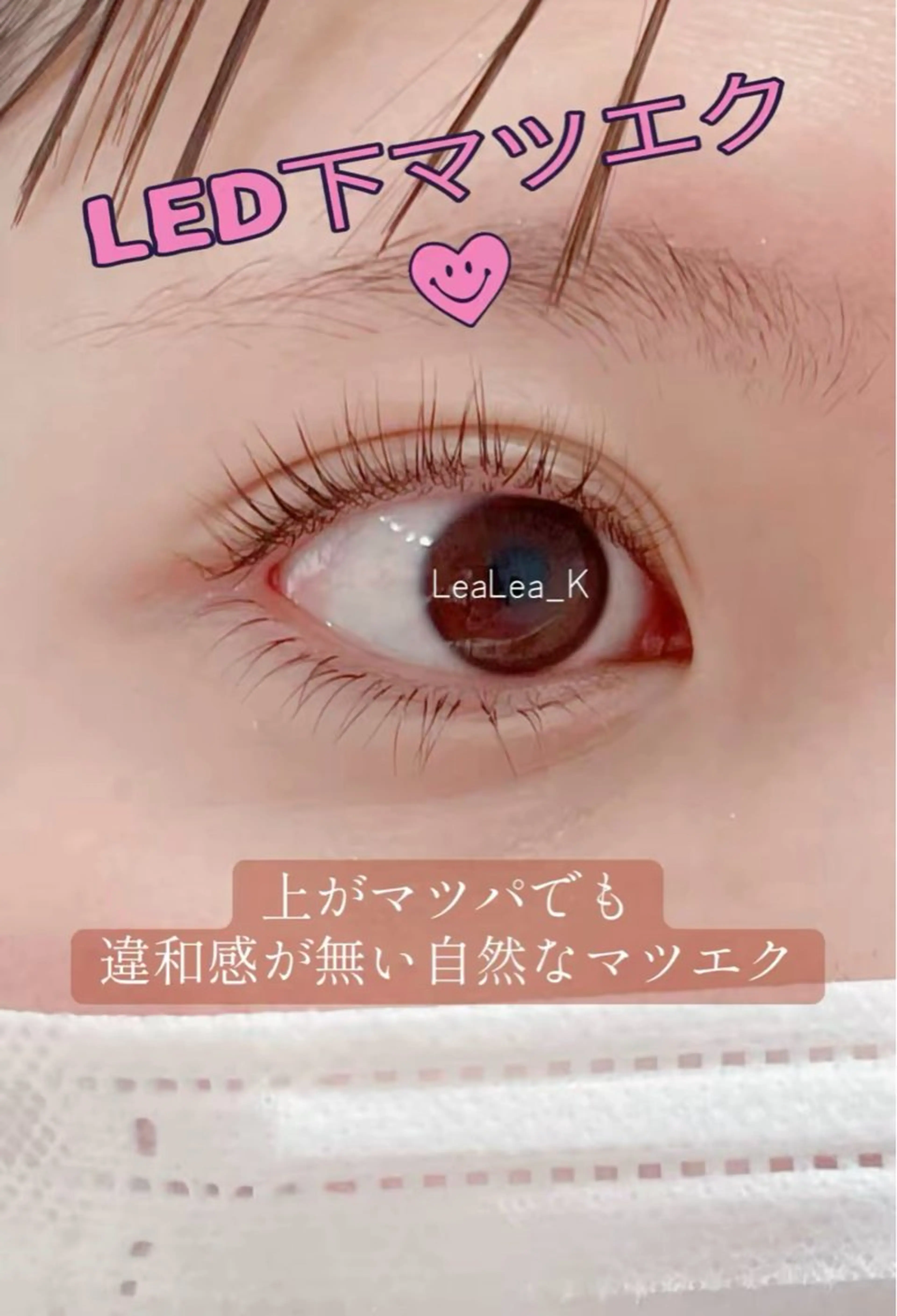 マツエク・マツパ マツエク LeaLea_K MIZUKIのマツエク・マツパデザイン