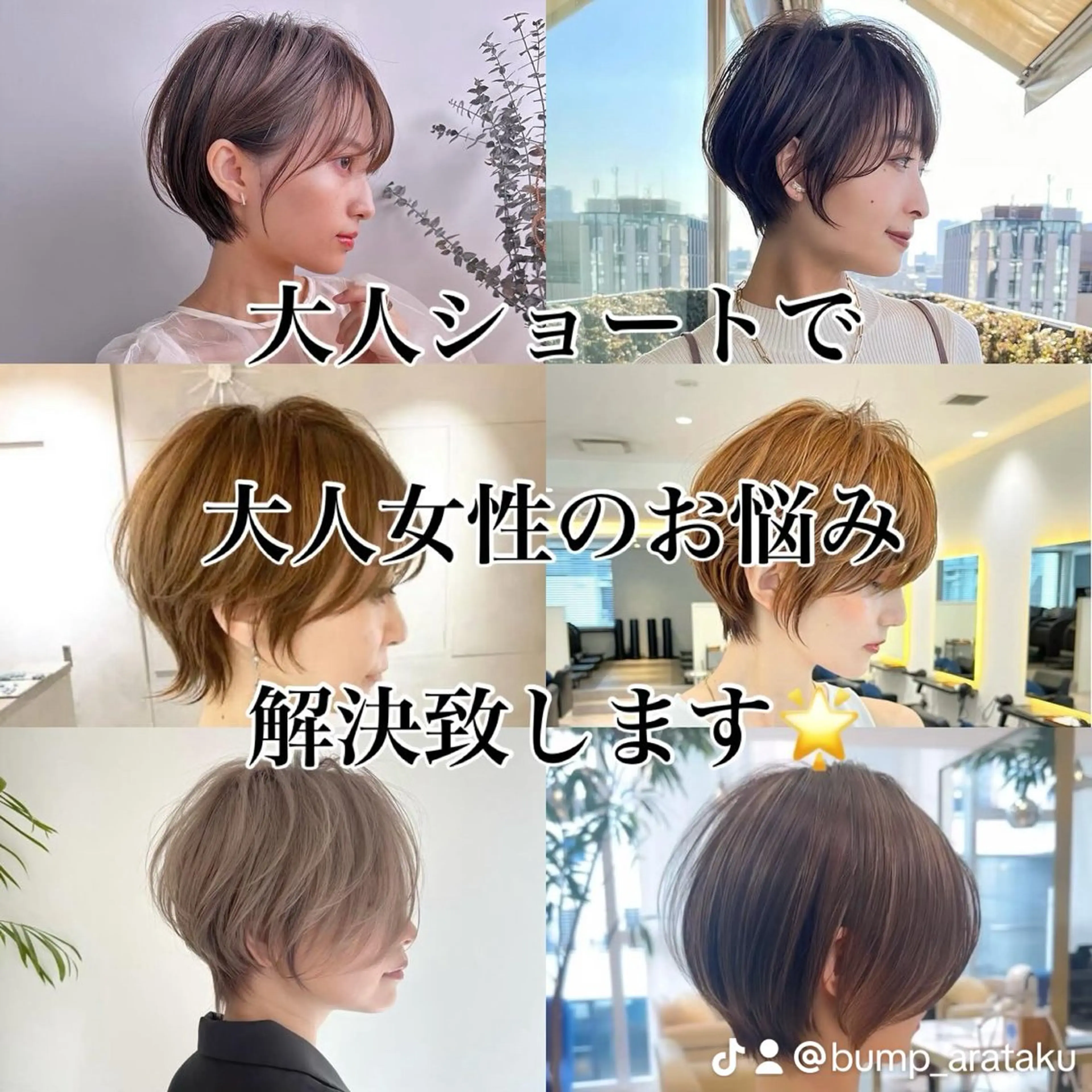 ショート 表参道ショート/ 無料カット/荒砂のヘアスタイル