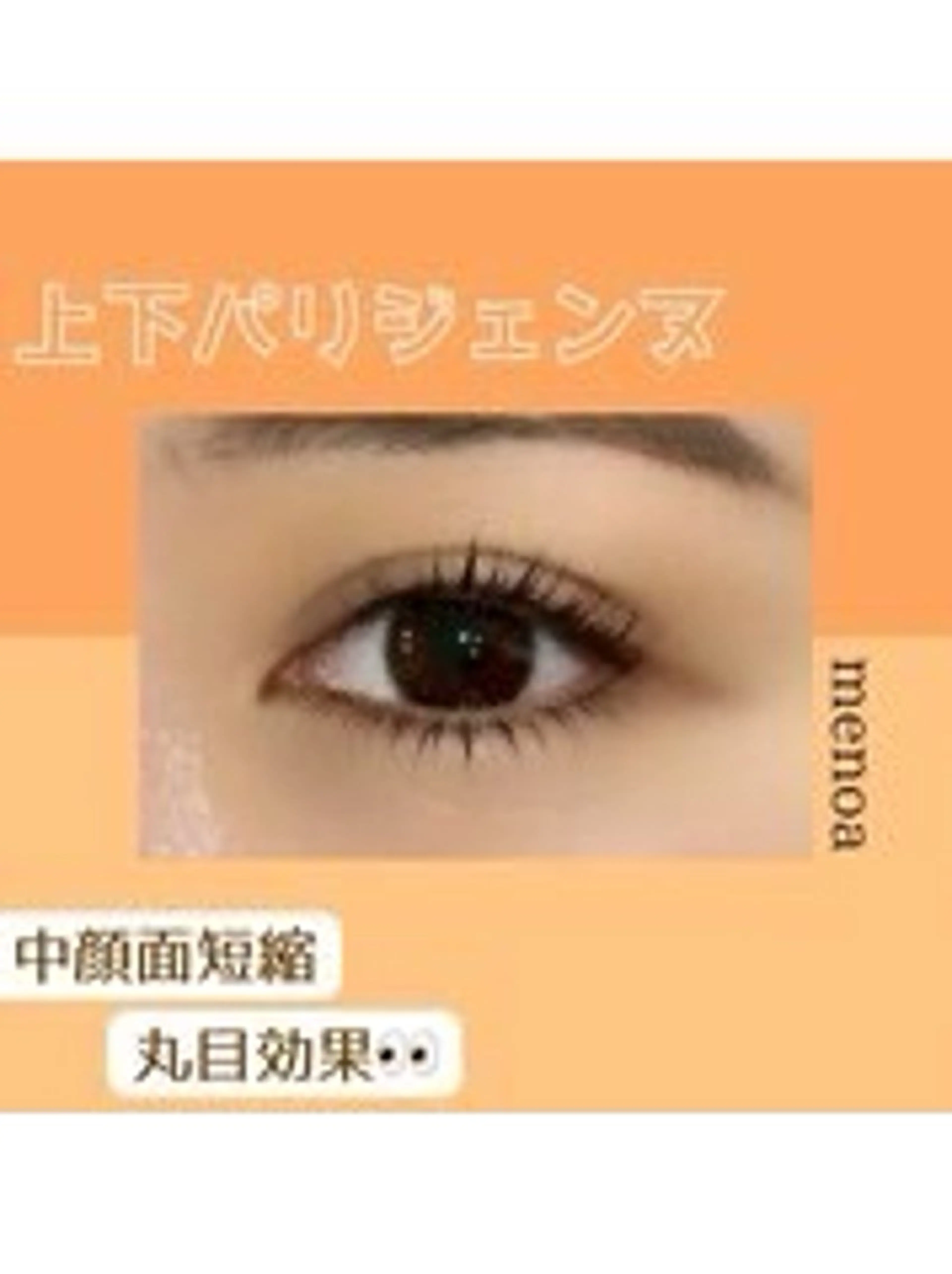 パーマ マツパ 🎀menoa 明石店🎀のマツエク・マツパデザイン