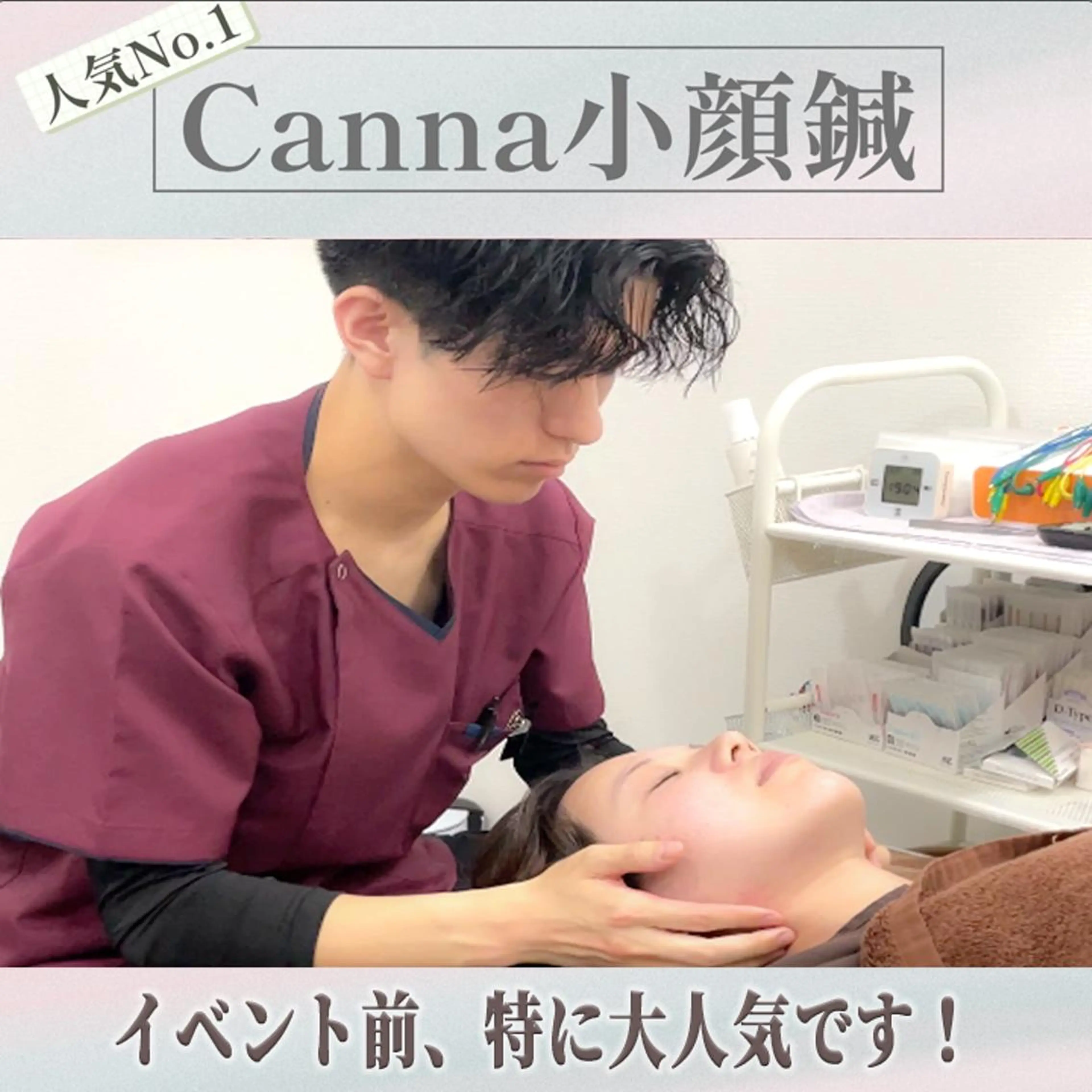 エステ リラク 【美容鍼・小顔鍼】 鍼灸師　森原拓磨のエステ・リラクイメージ