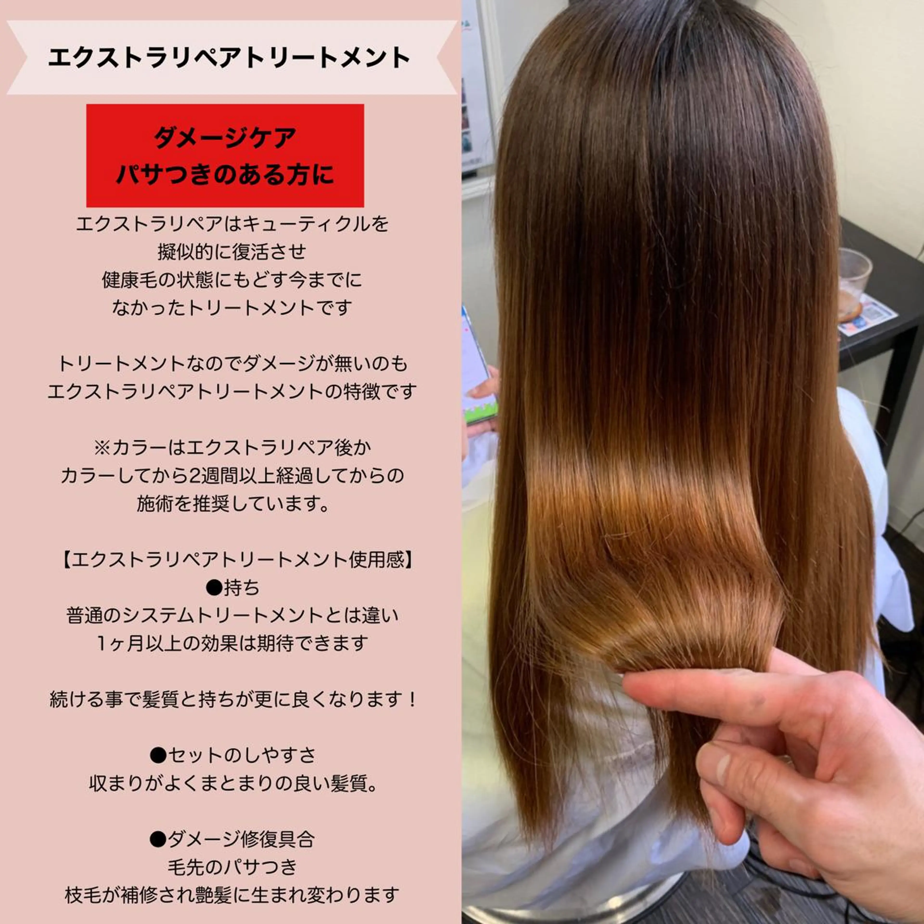 髪質改善トリートメント【髪の毛がおさまる艶が出る】の写真