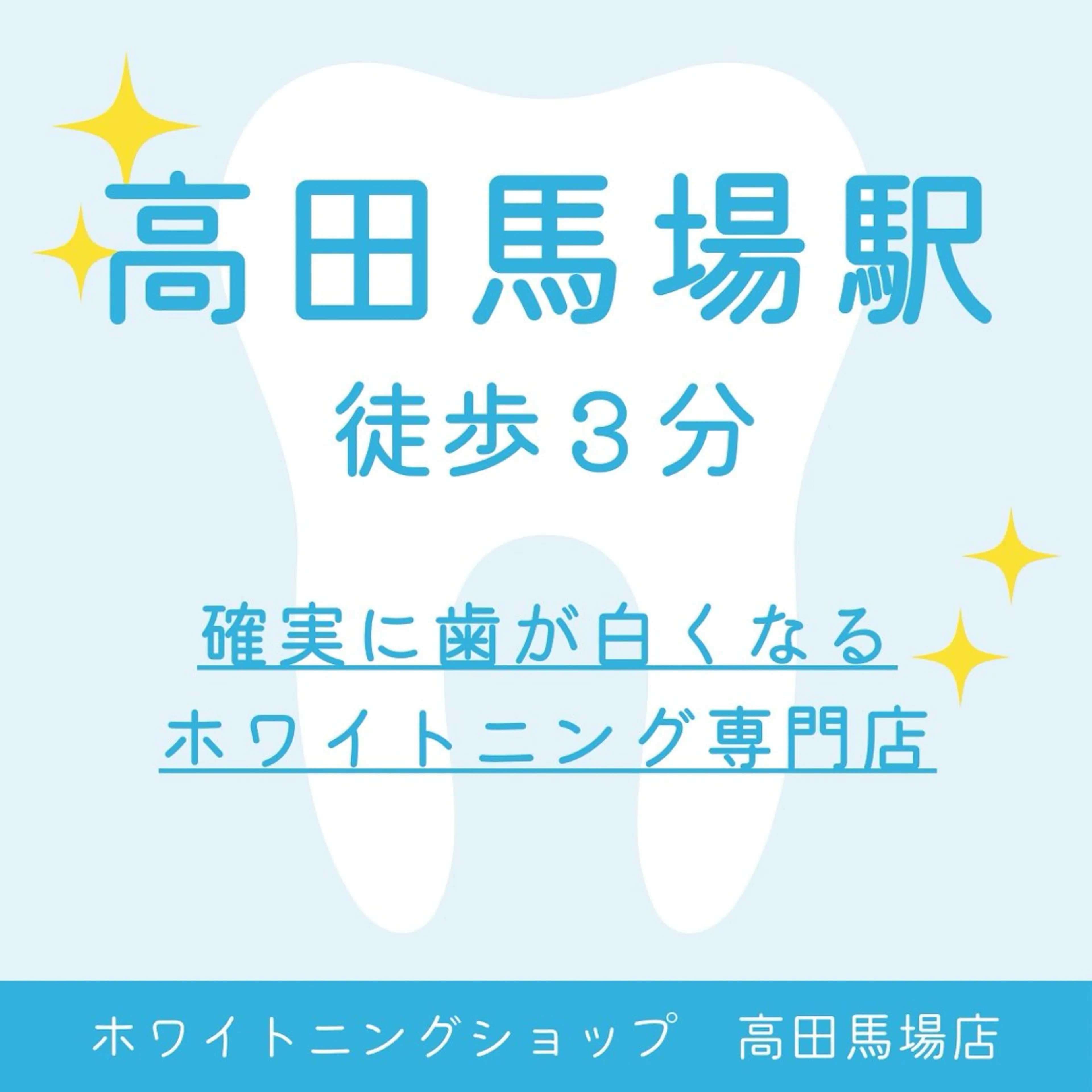メンズ その他 ホワイトニング ショップ高田馬場店のその他イメージ