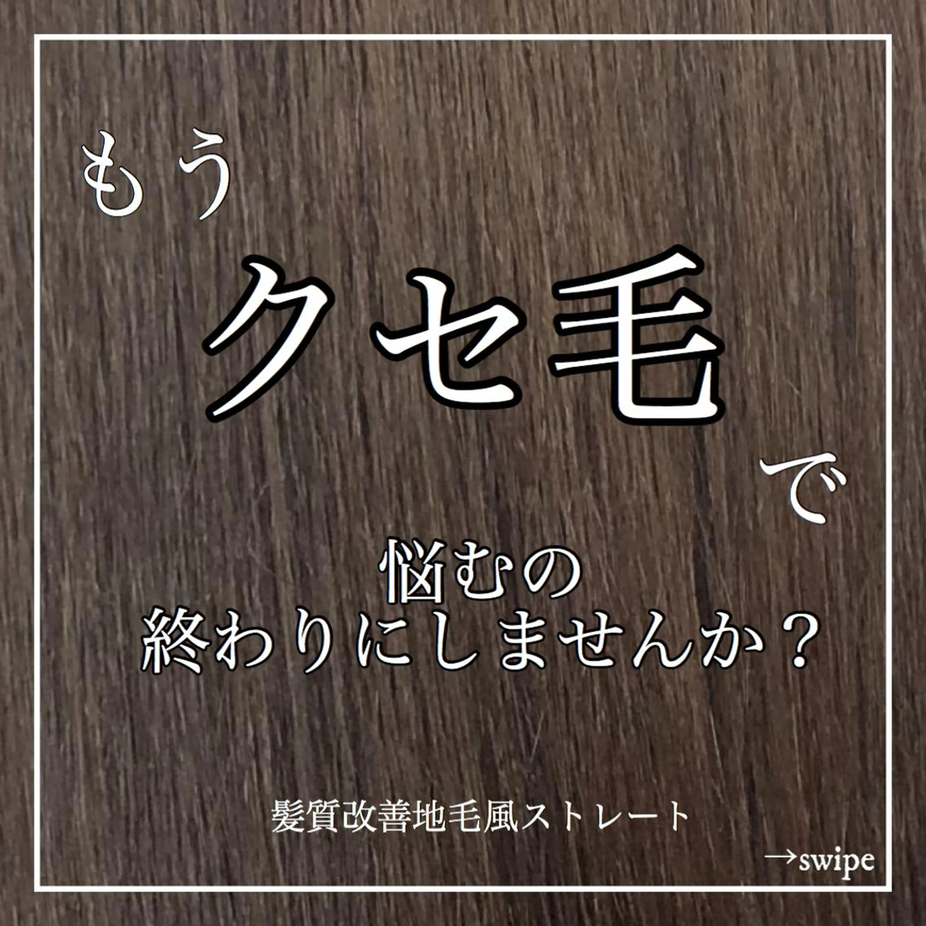 セミロング パーマ くせ毛 髪質改善 ストレートパーマ カット 縮毛矯正 トリートメント ✨似合うのその先へ✨ 田中延和のヘアスタイル
