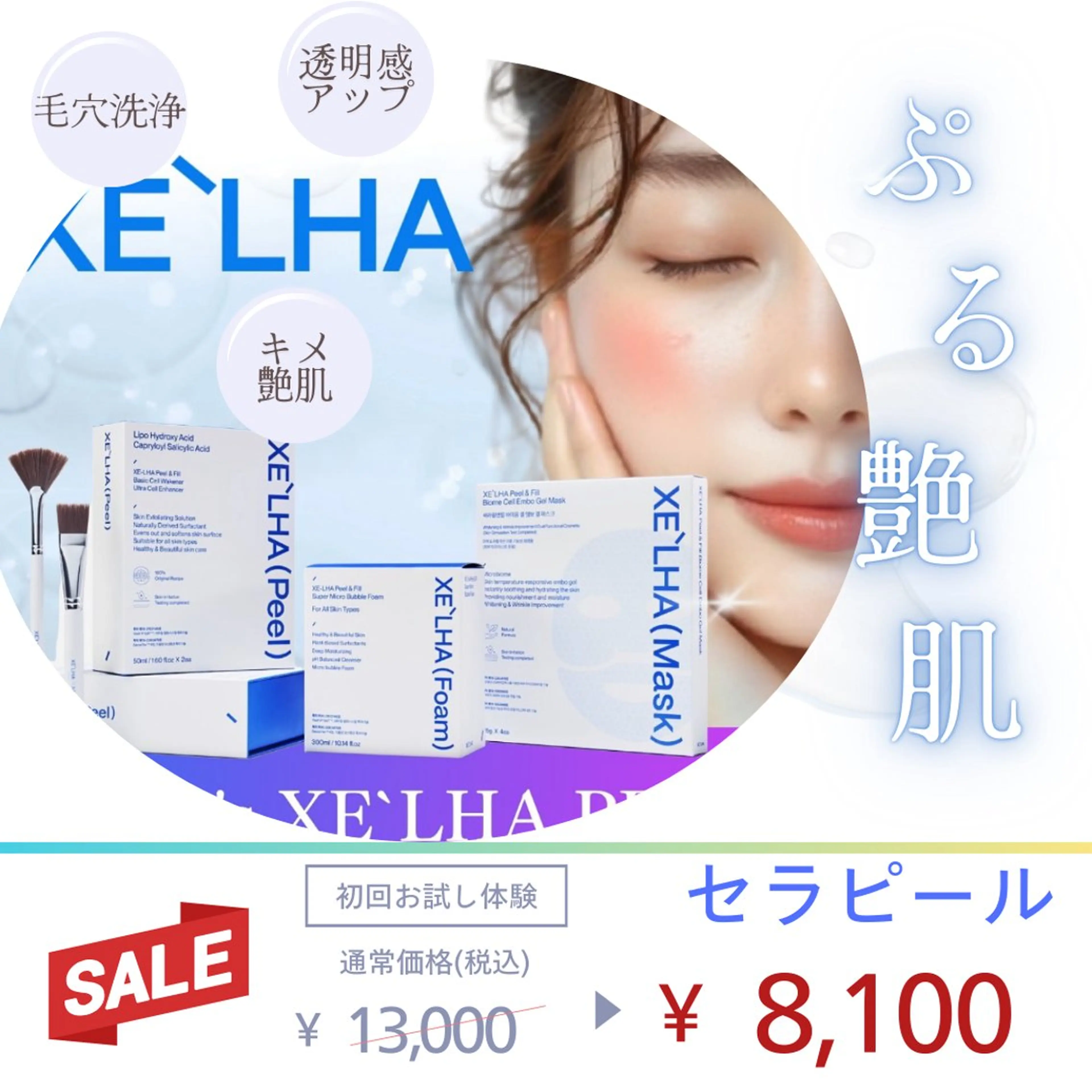 大人気ララピールのパワーアップした第四世代ピーリング！セラピールを日本で受けられるのは先行導入したわずかなサロンだけ！の写真