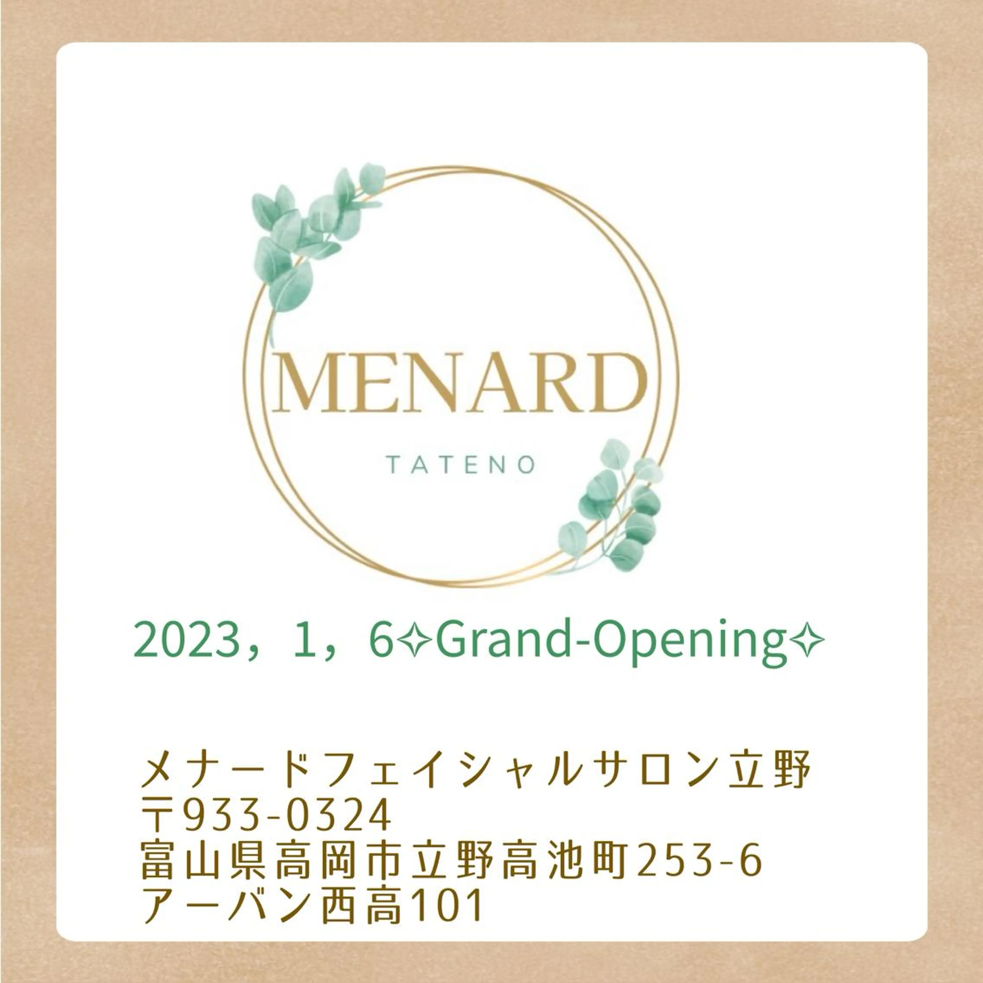 メナードフェイシャルサロン立野所属・金森 絵美のエステ・リラクイメージ