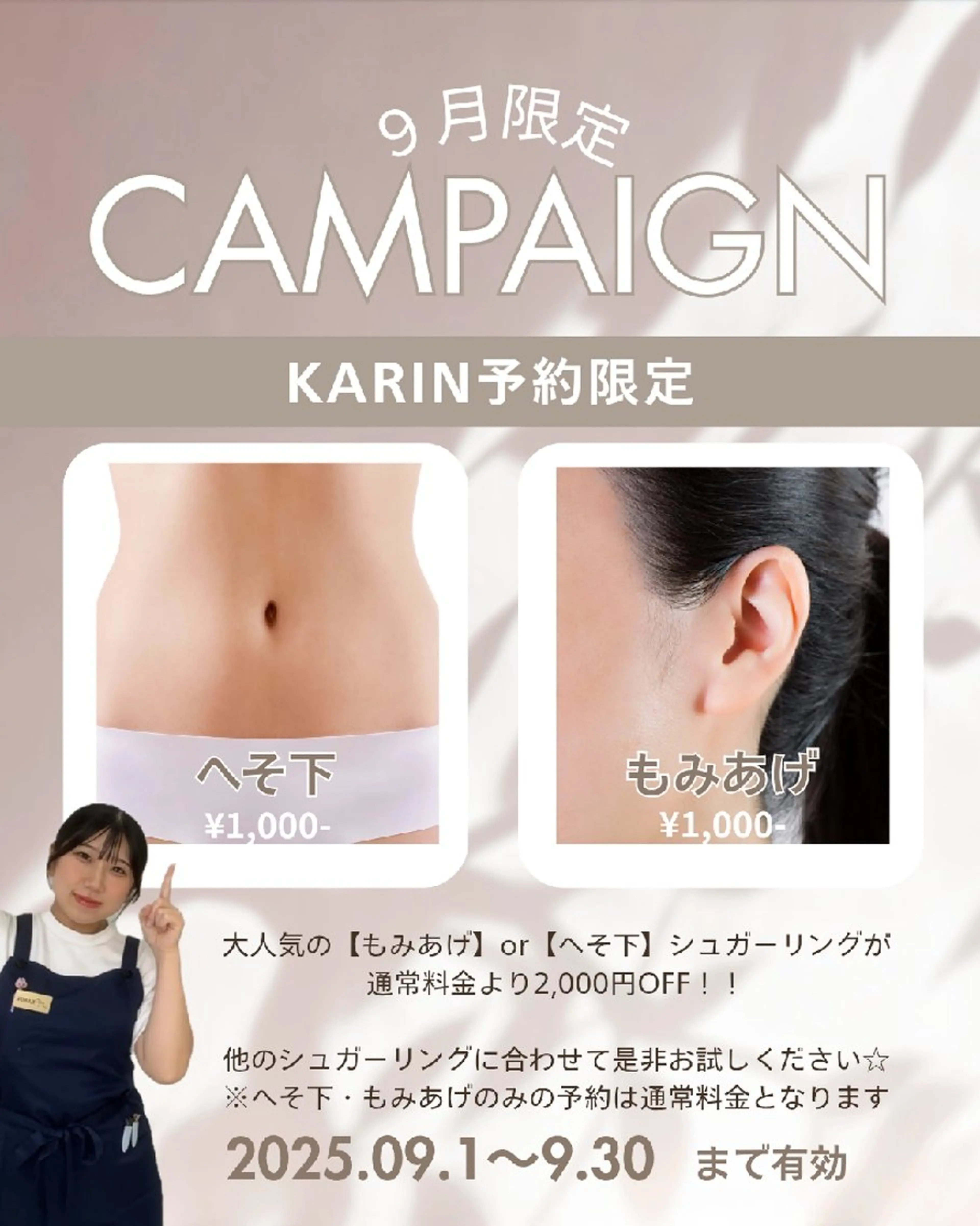 A*《エースター》 シュガーリング🍋のエステ・リラクイメージ