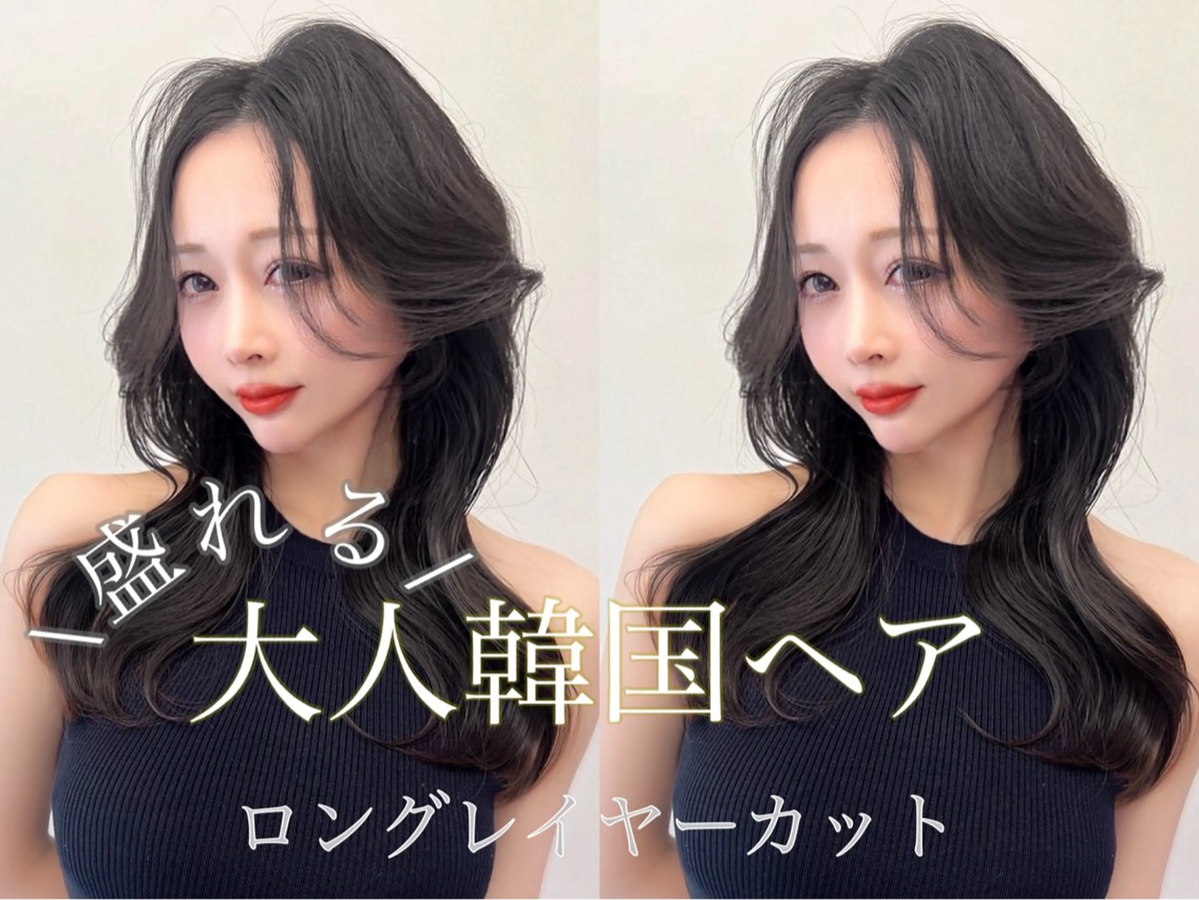 ロング レイヤー/髪質改善 /透け感カラー/艶髪のヘアスタイル