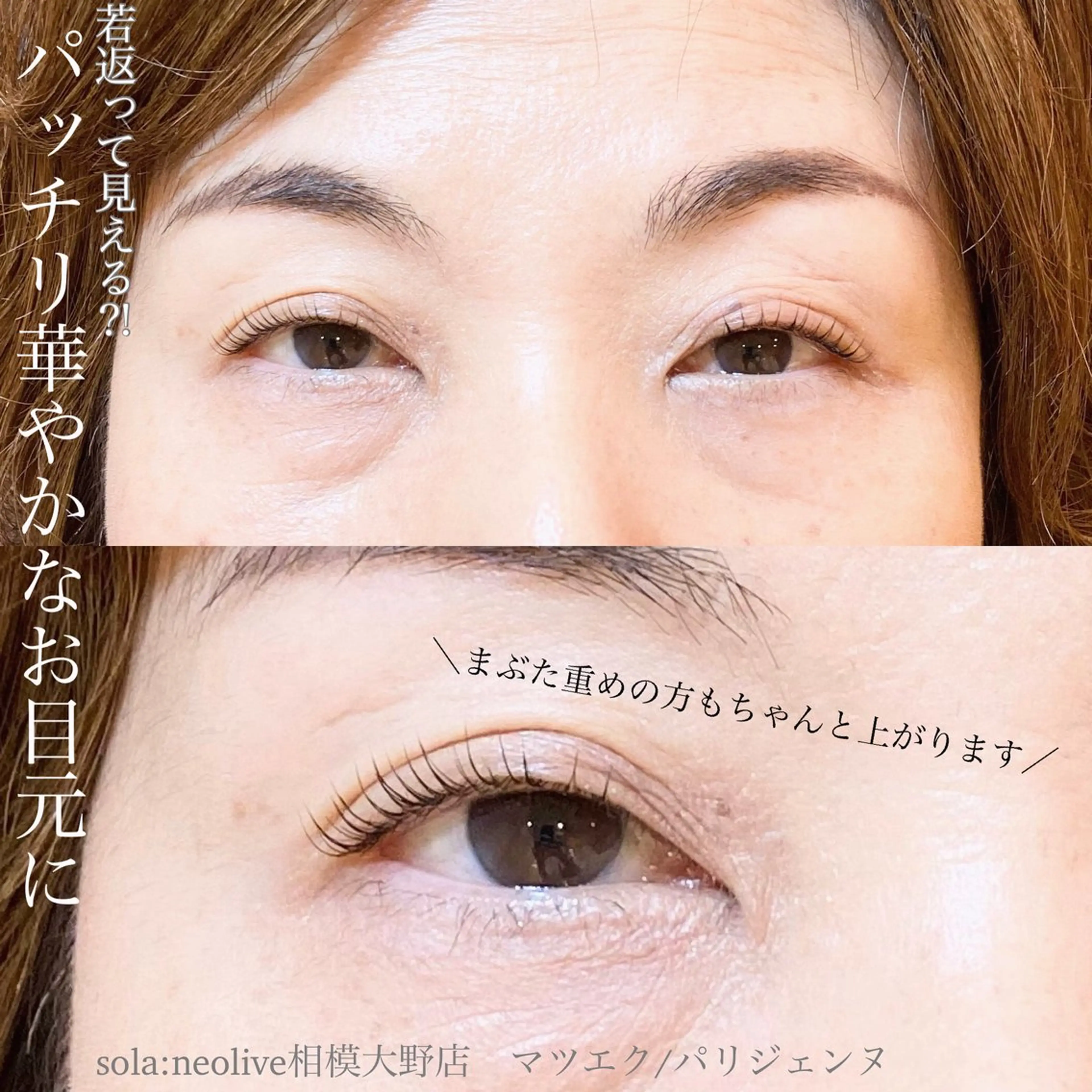 マツエク・マツパ sola: neolive出沼のマツエク・マツパデザイン