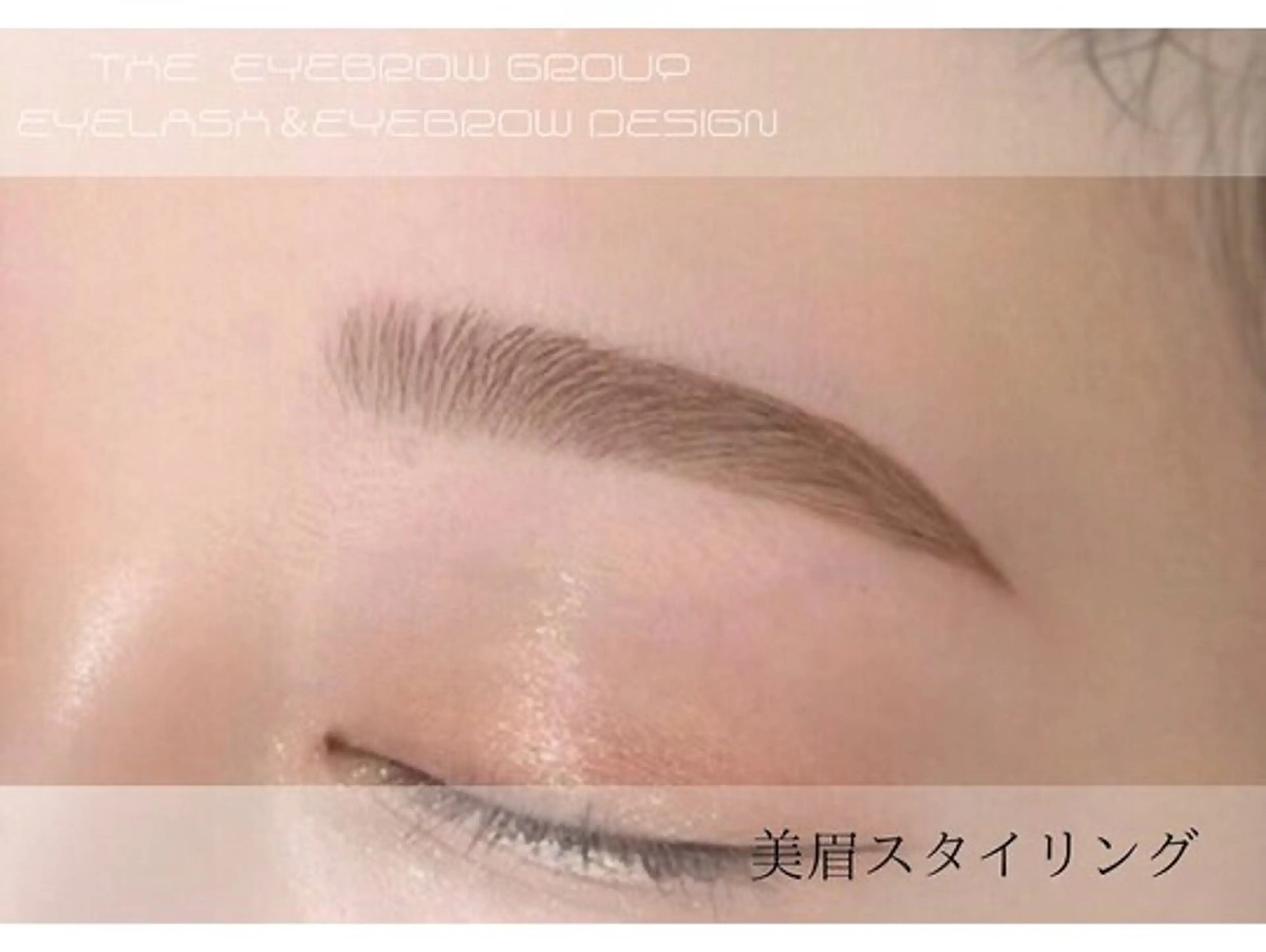 アイブロウ ワックス脱毛 THE EYEBROW 「ザ・アイブロウ」府中店　HBL/眉毛/まつ毛パーマサロン所属・ザアイブロウ府中 sakurakoの眉毛・アイブロウイメージ