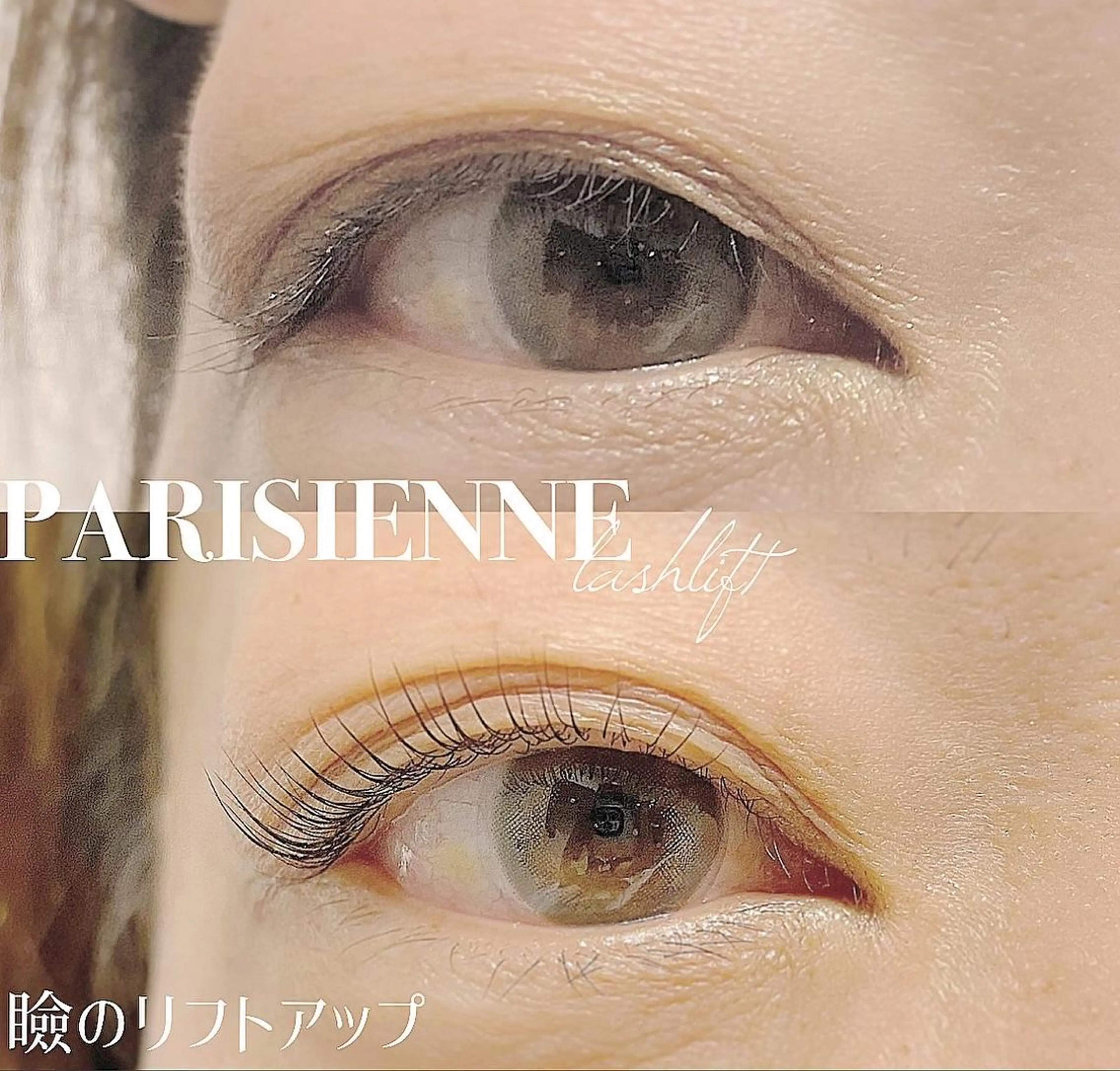 マツエク・マツパ パリジェンヌラッシュリフト 一重×まつ毛パーマ Anela 博多/春吉のマツエク・マツパデザイン