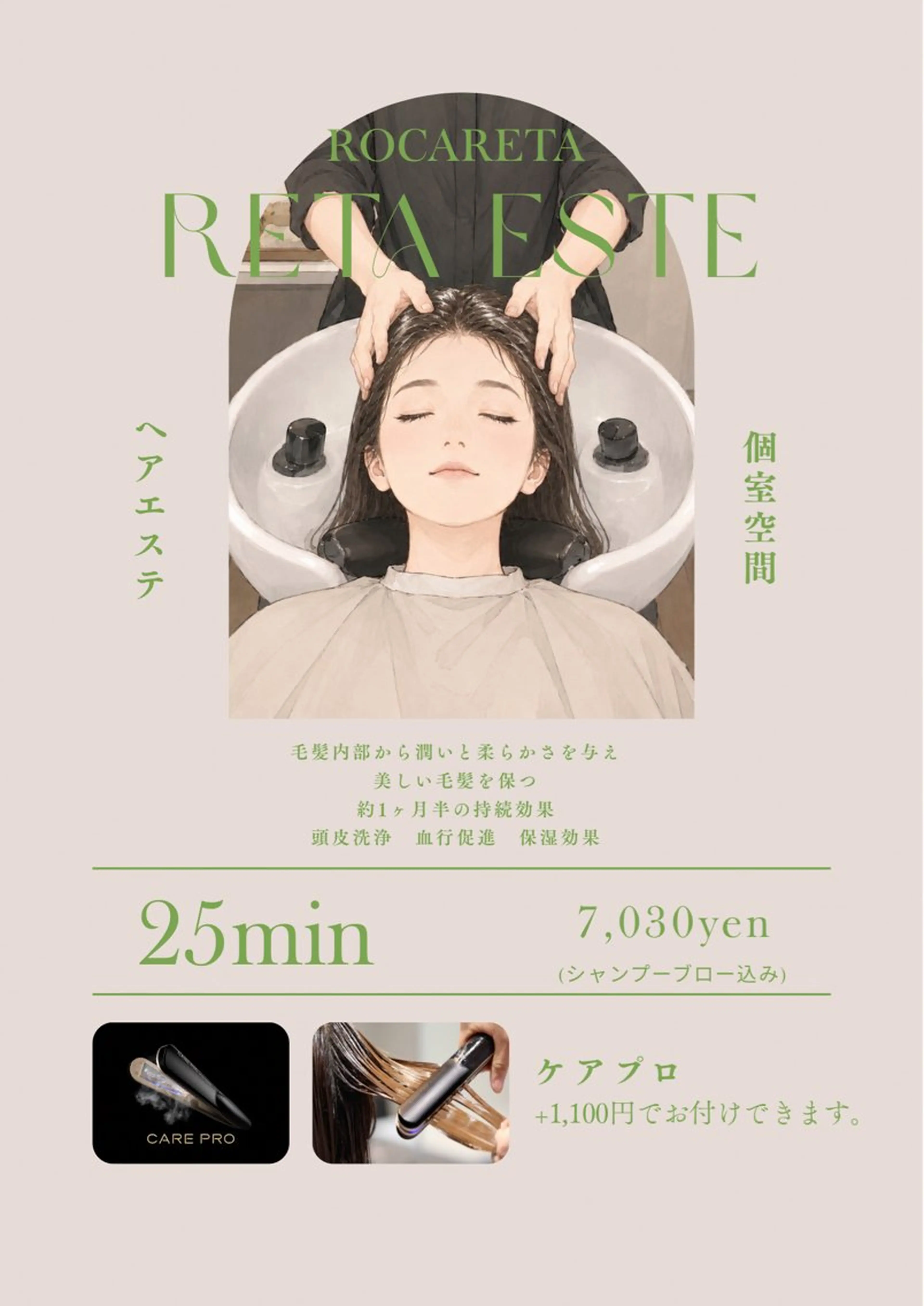 トリートメント ヘッドスパ 野間 奈津子のヘアスタイル