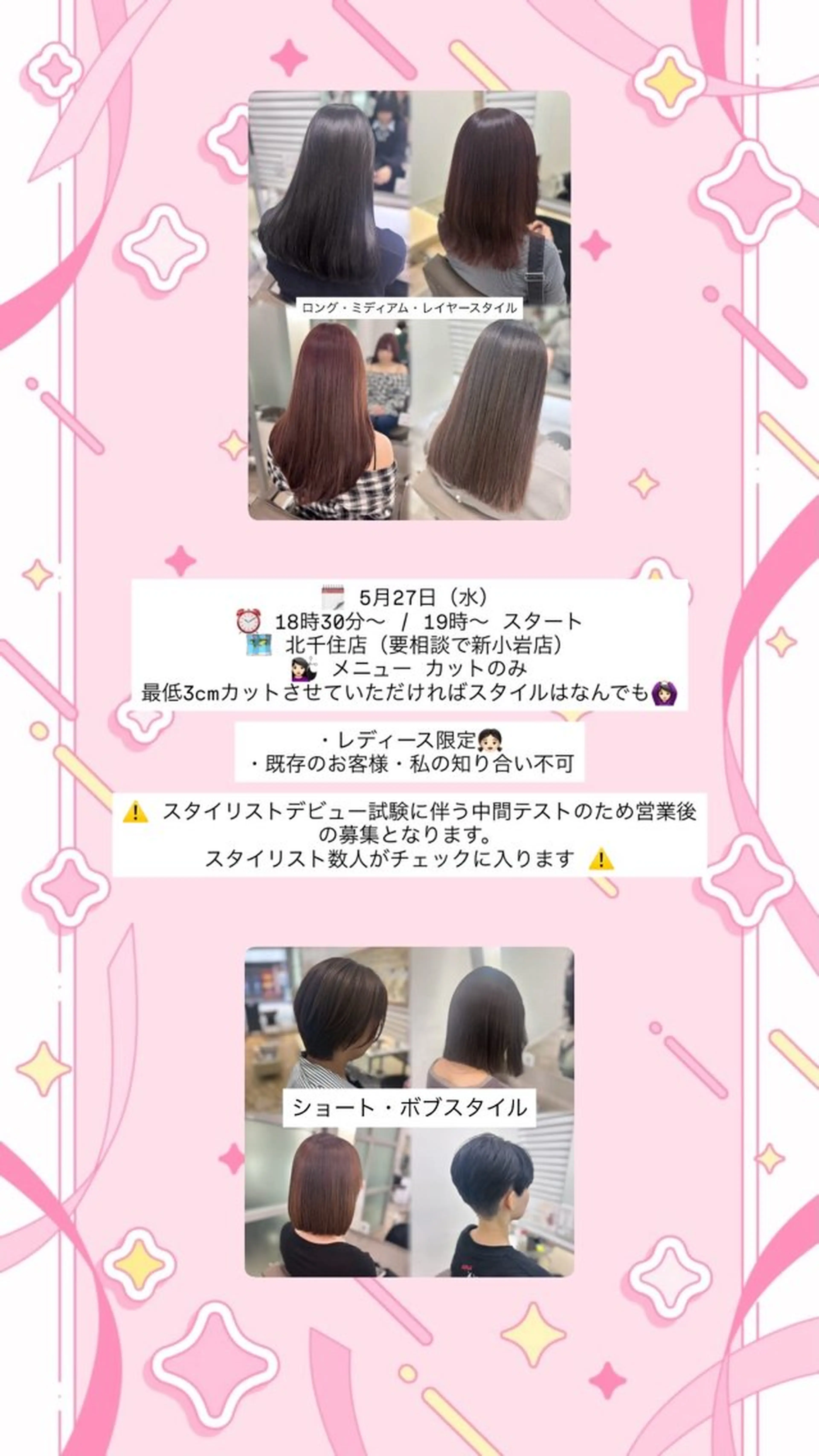【急募‼️夜限定‼️⭐️】カット＋1stepトリートメントの写真