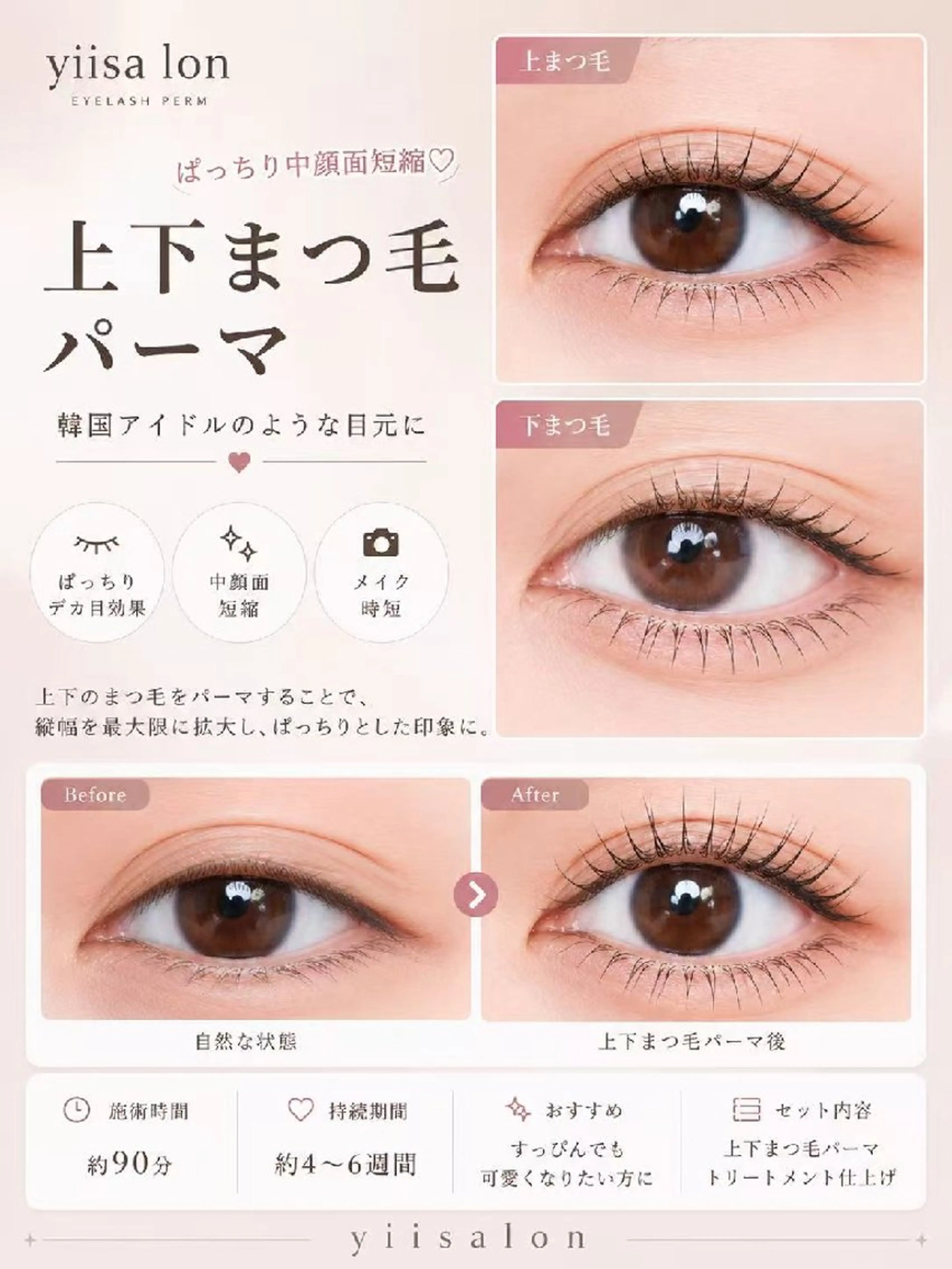 マツエク・マツパ YU KIのマツエク・マツパデザイン
