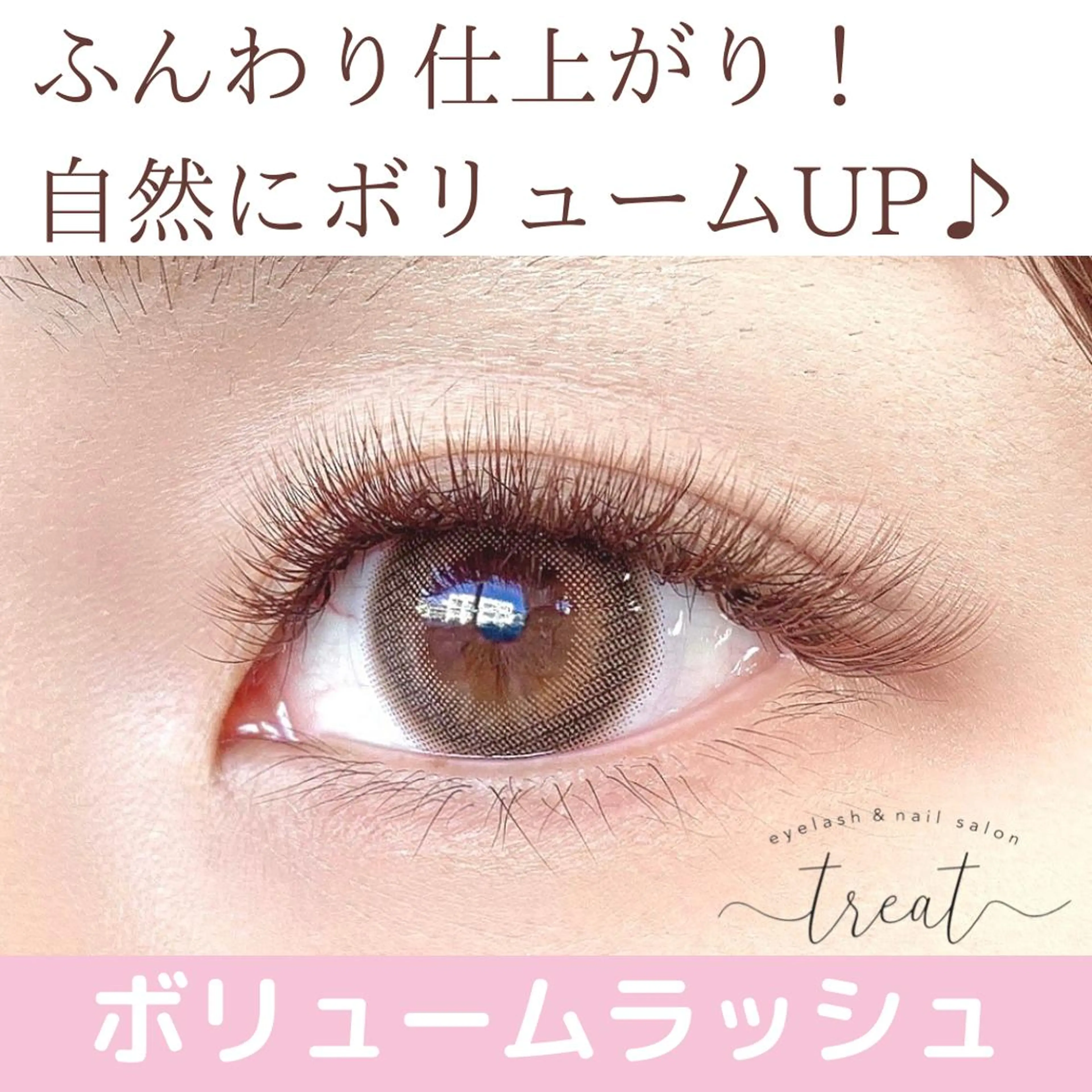 マツエク・マツパ treat eyelash & nail salon 阪急西宮ガーデンズ店(別館)所属・treat 西北店のマツエク・マツパデザイン