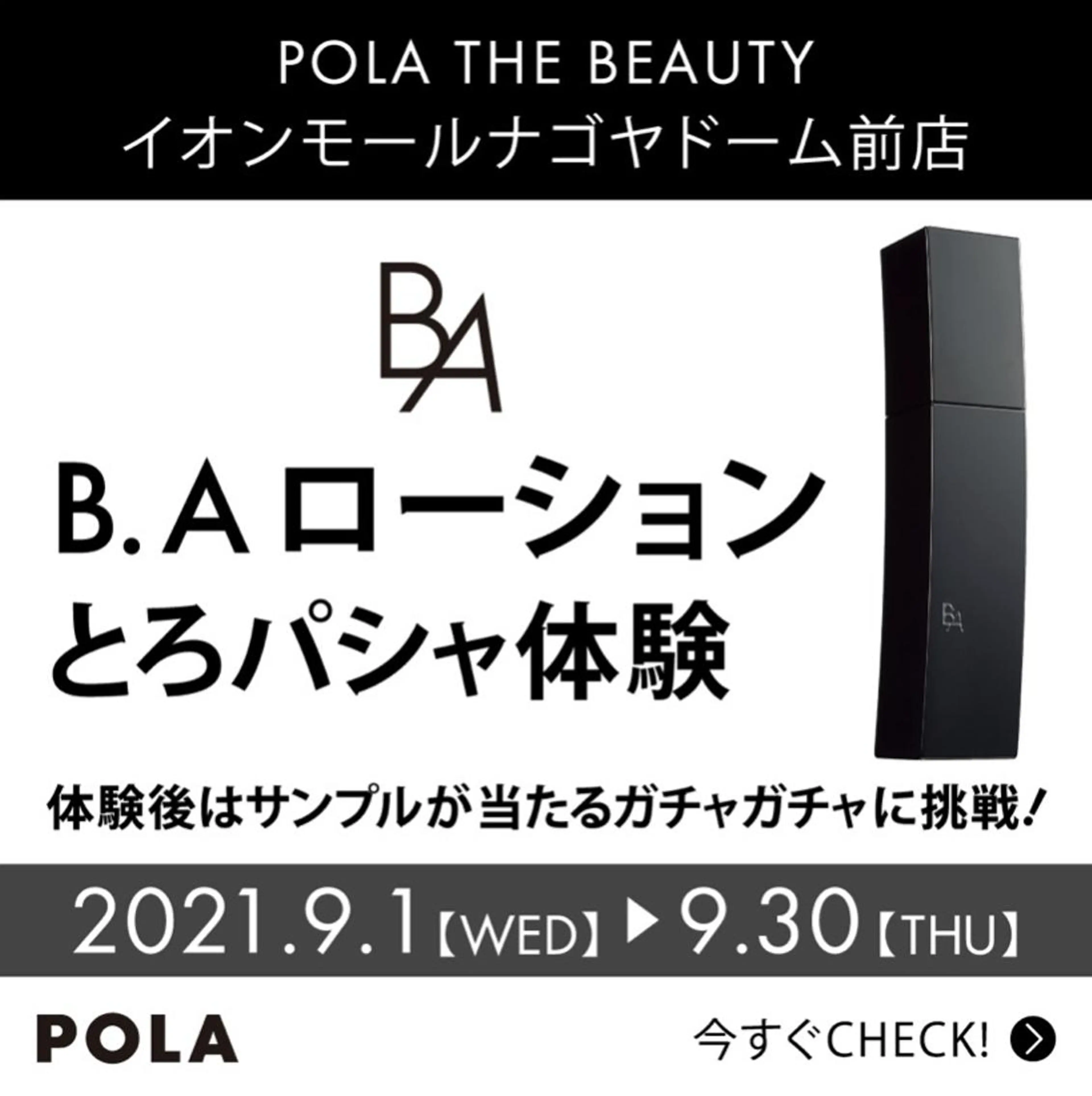 POLA 大橋のエステ・リラクイメージ
