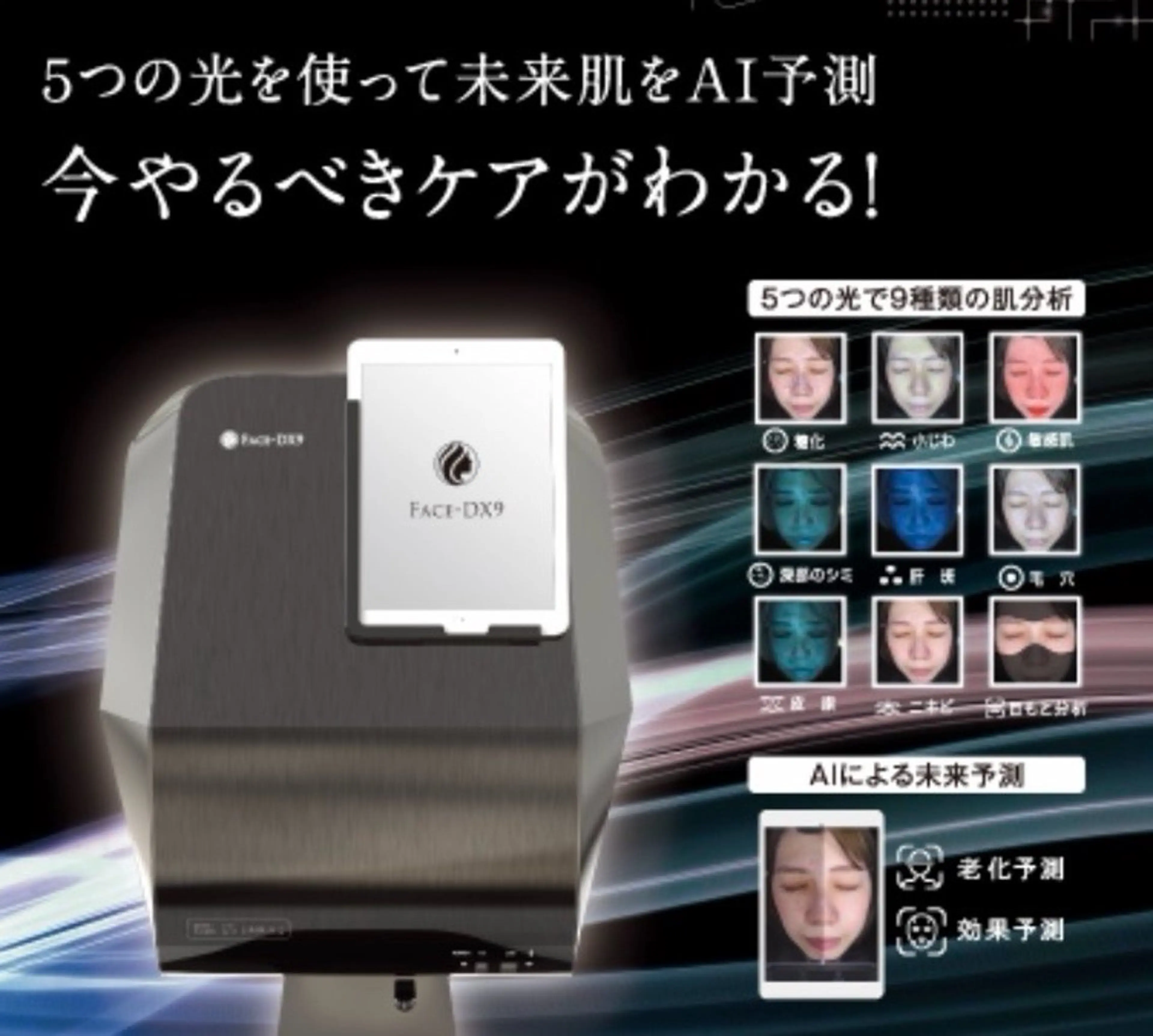 【当日カウンセリング後に施術メニューを決めたい方専用】最新AI★肌診断付きの写真