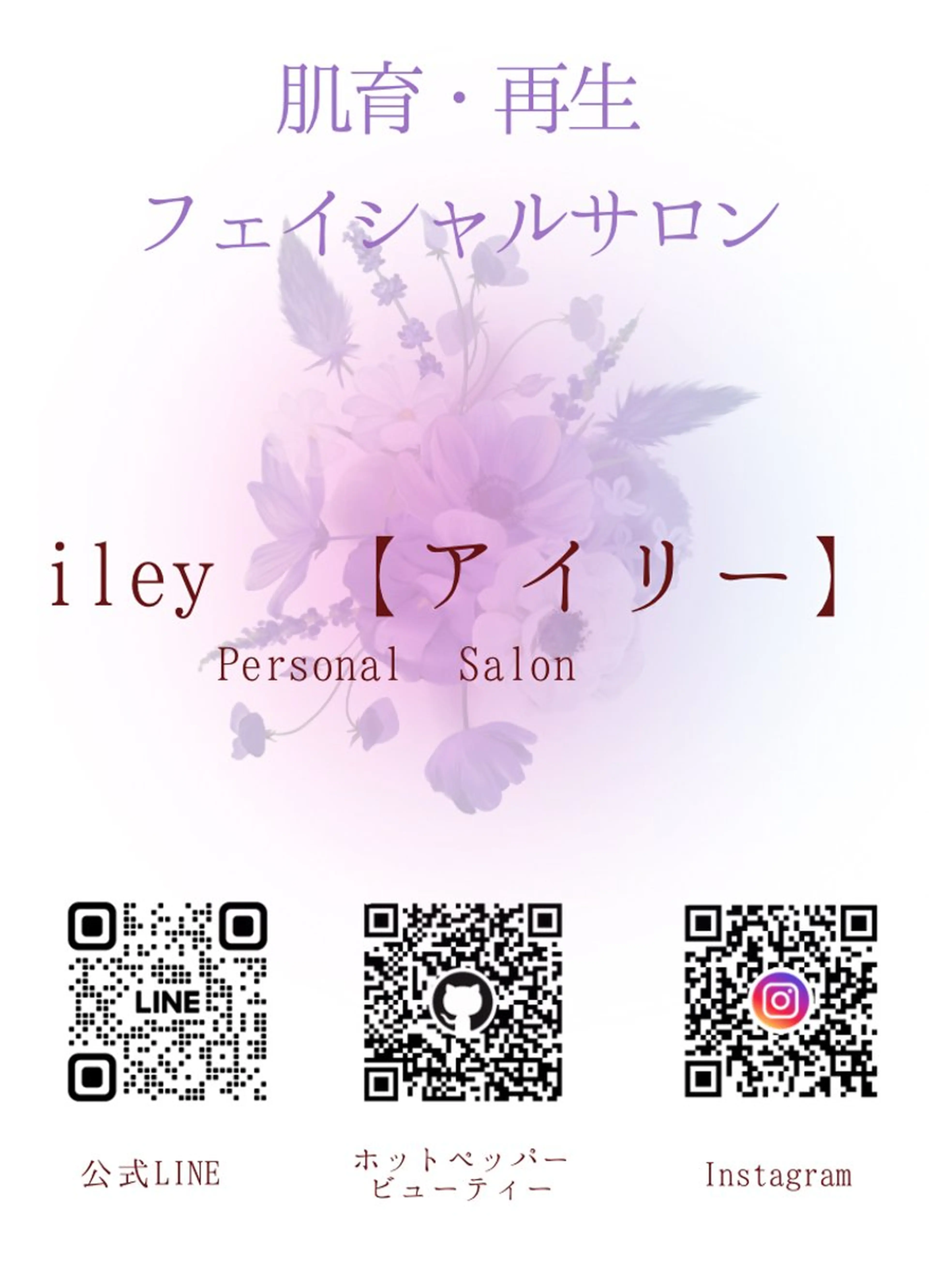 パーソナルサロン iley【アイリー】のエステ・リラクイメージ