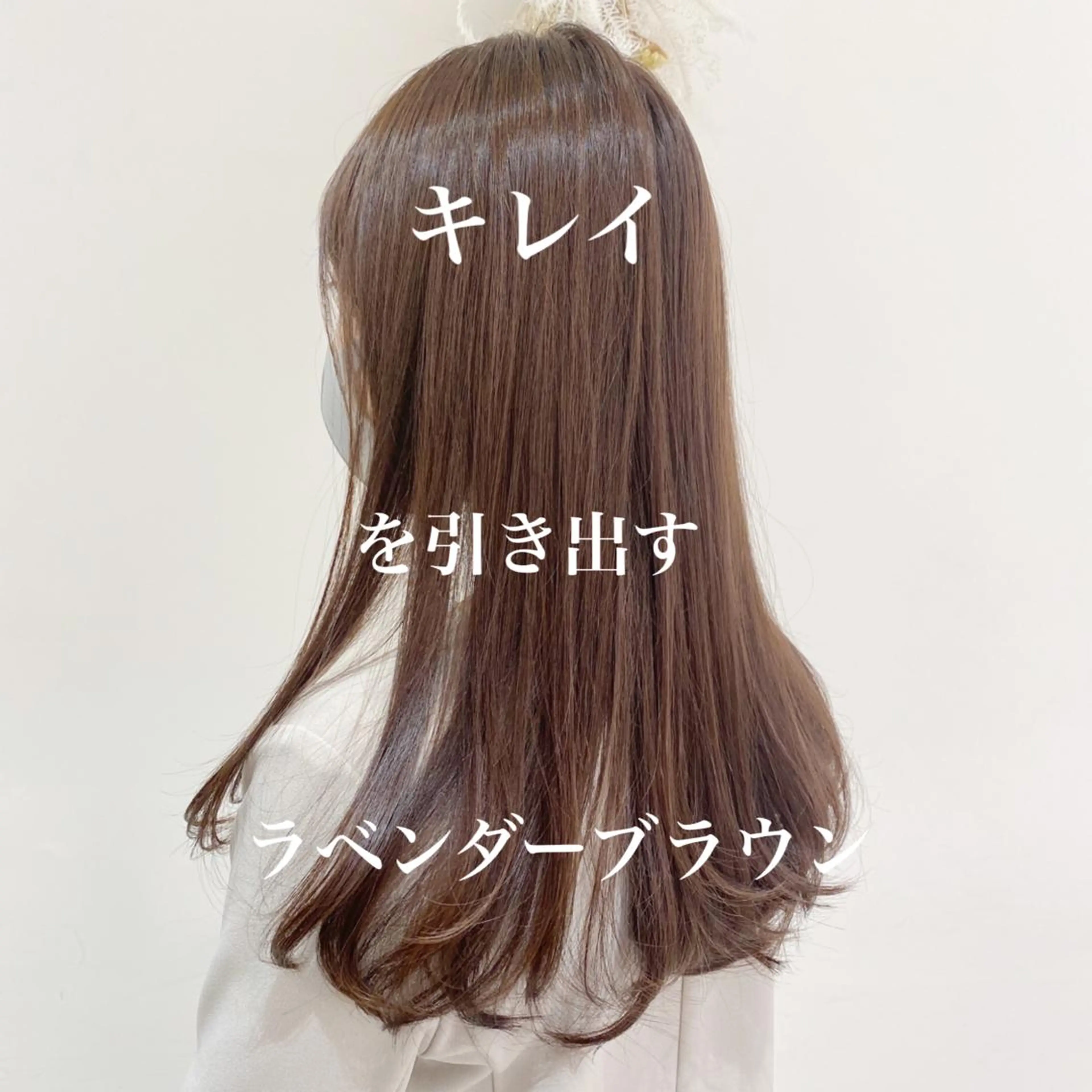 ロング カラー 【髪質改善】 梅田　聡のヘアスタイル