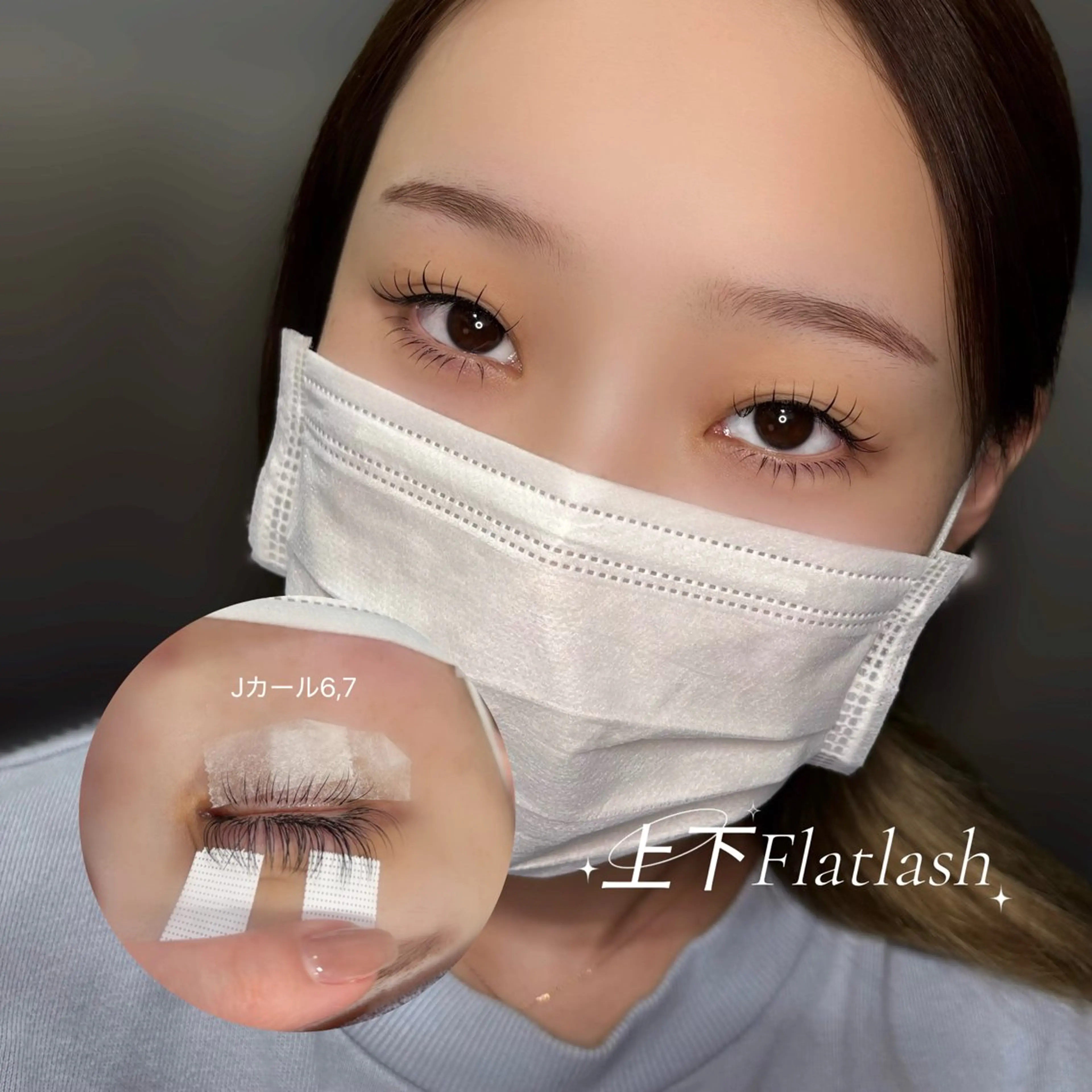 【SNSモデル募集中♪】上下フラットラッシュ（上120本、下40本まで）の写真