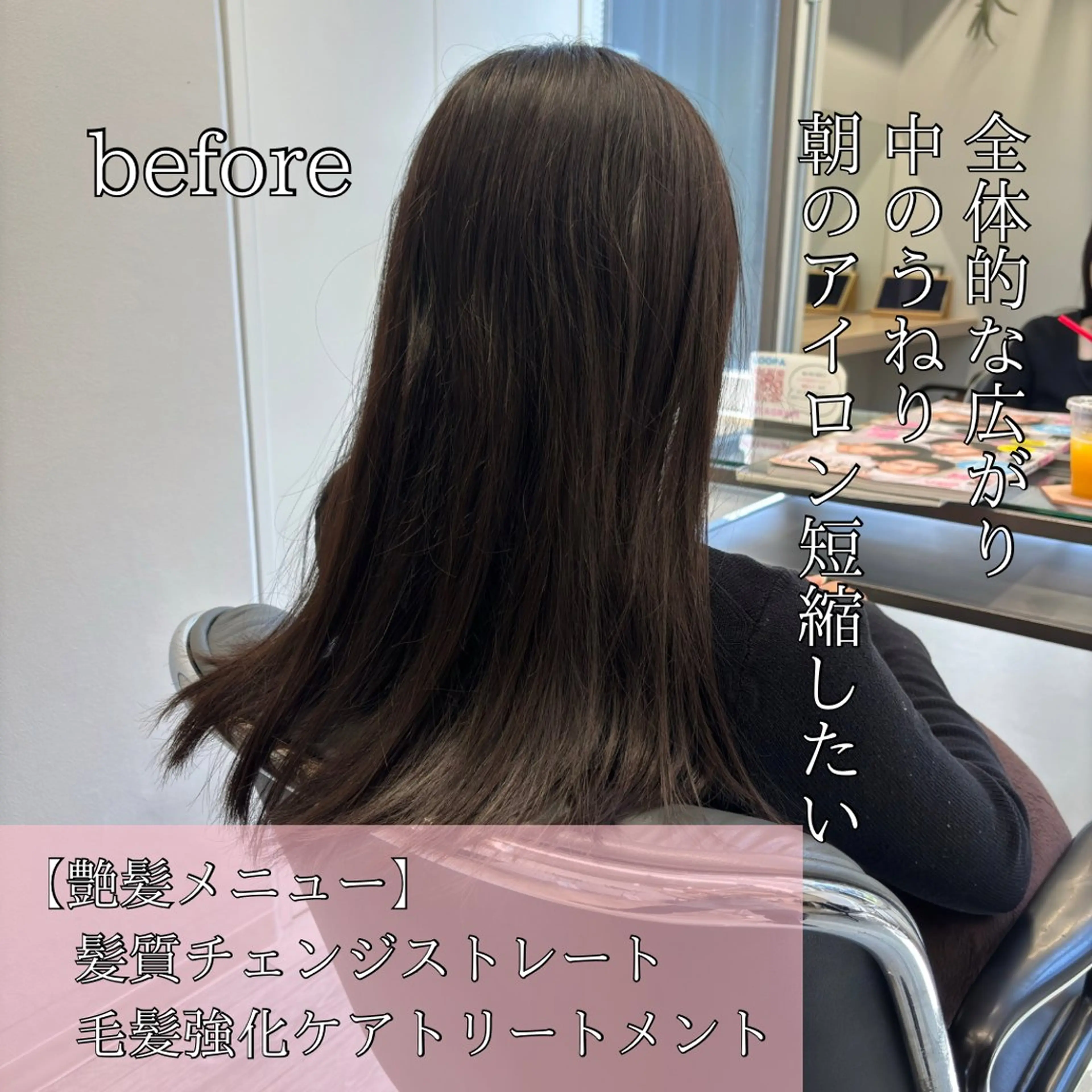 ロング 髪質改善 縮毛矯正 トリートメント 縮毛矯正 トリートメント 髪質改善/縮毛矯正 /美髪カラー/こてのヘアスタイル