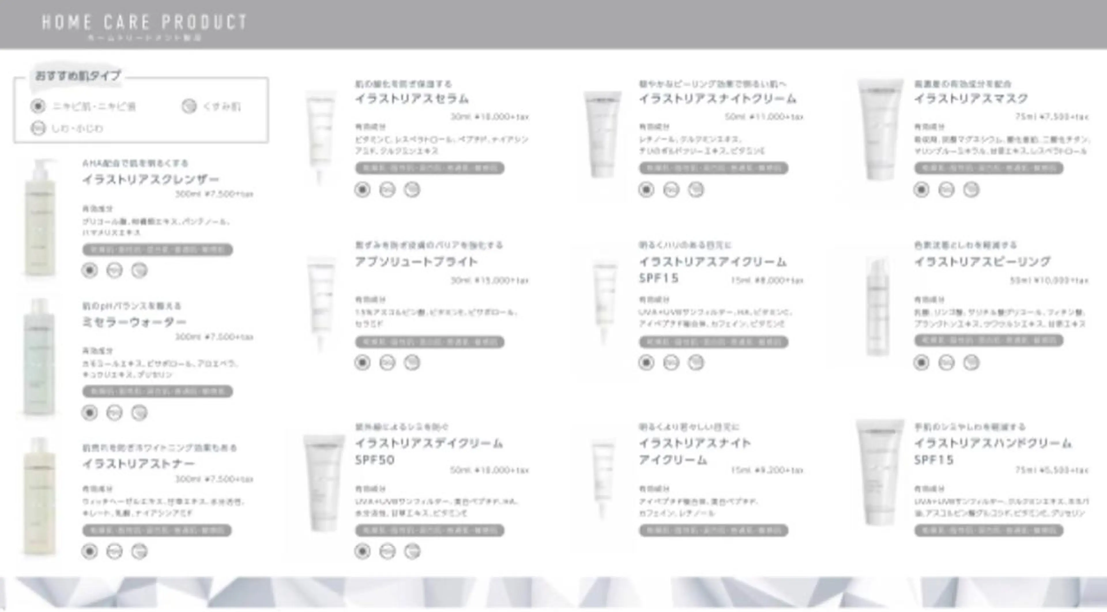 フェイシャル/脱毛 ジョアアンジェ　田中のエステ・リラクイメージ