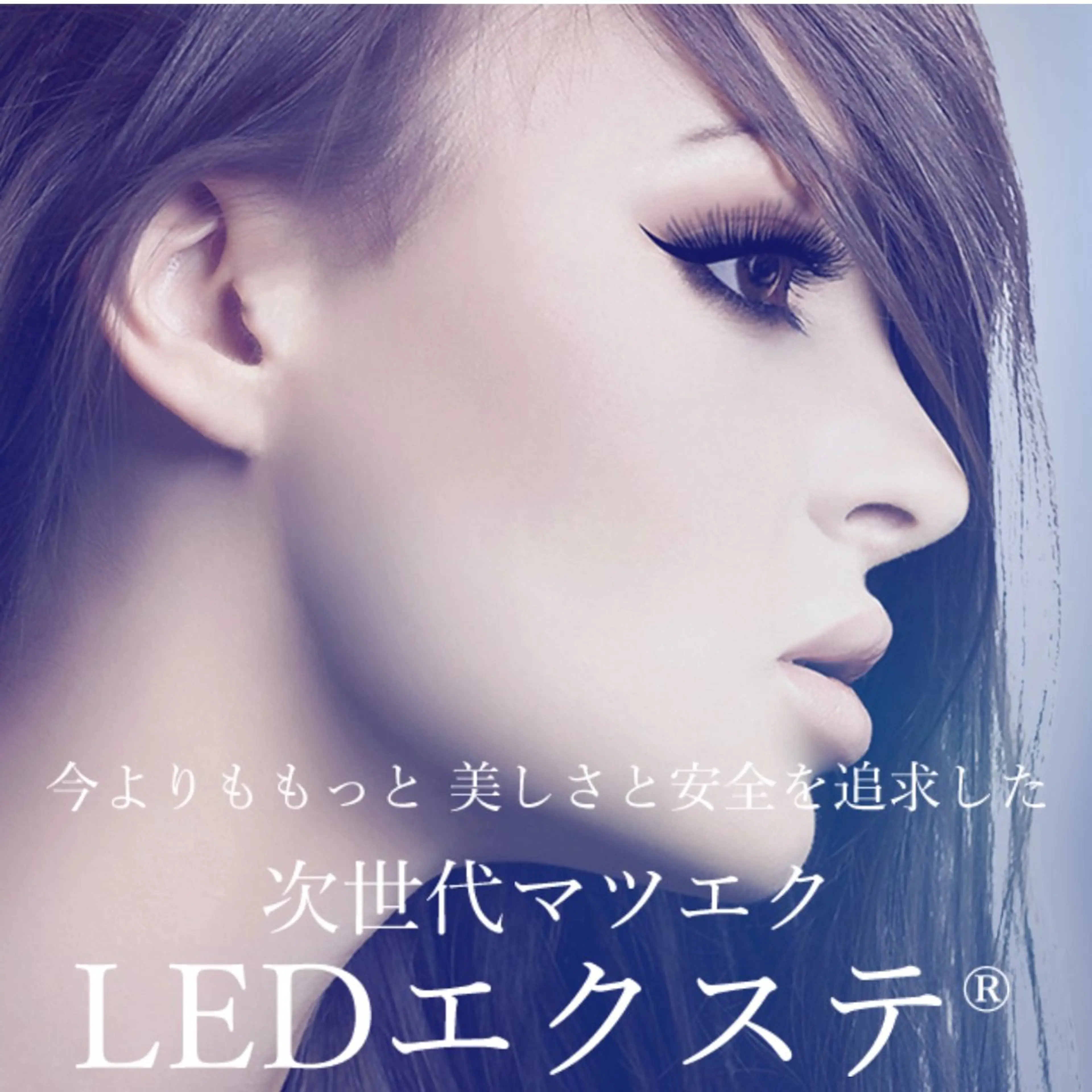 マツエク・マツパ première étoile AIのマツエク・マツパデザイン