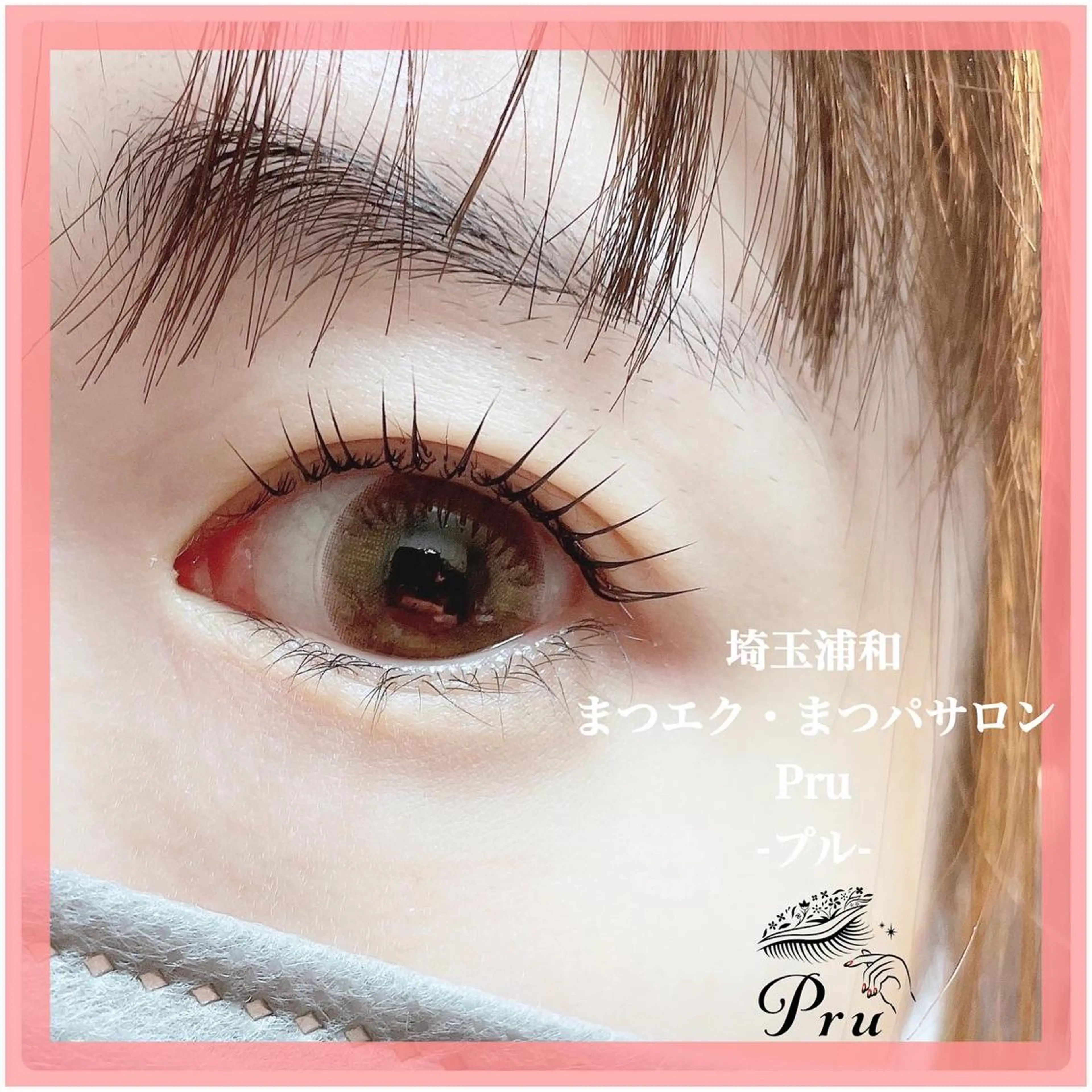 マツエク・マツパ 束感まつ毛 マツパ プル eyelashのマツエク・マツパデザイン