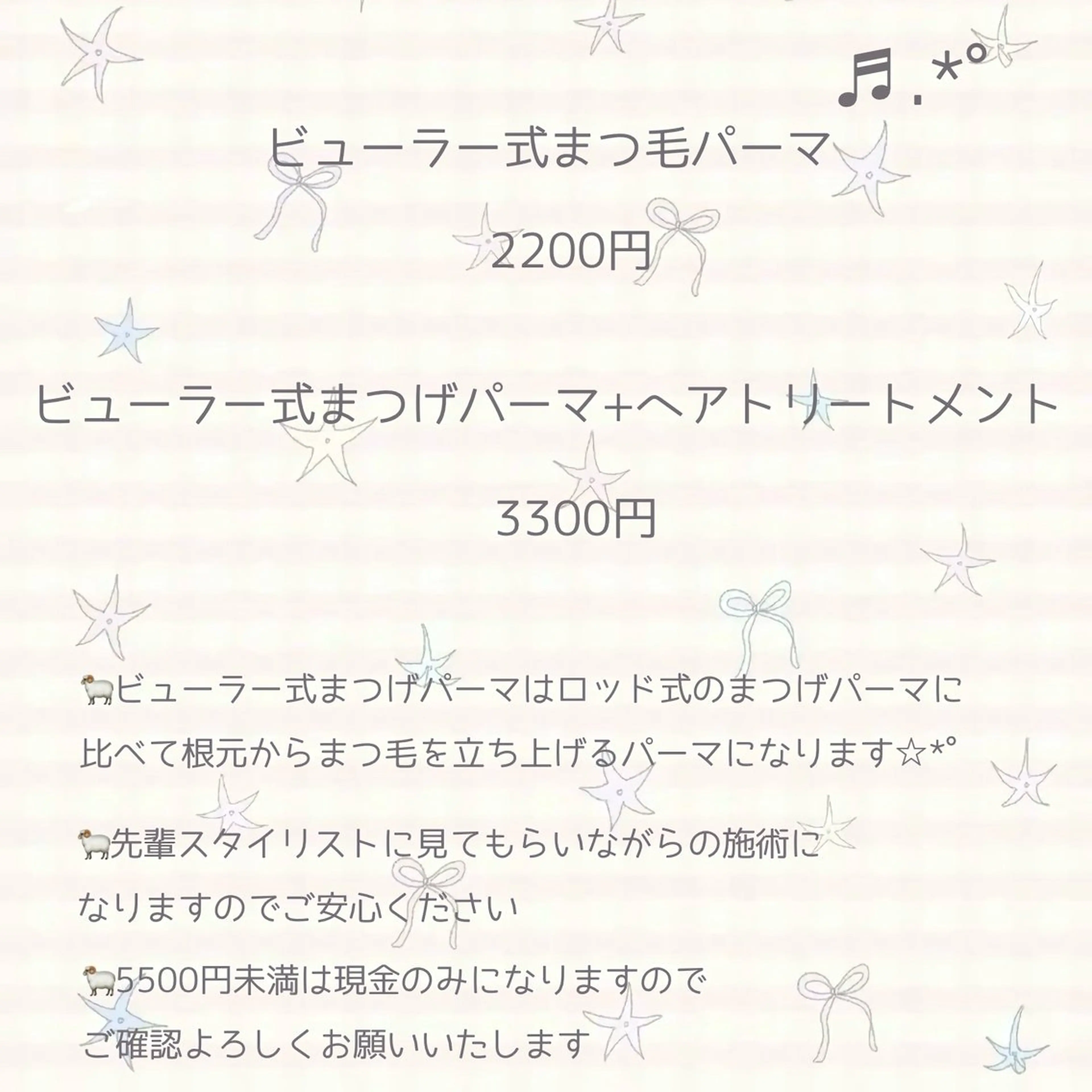 🐏ビューラー式まつげパーマ+ヘアトリートメント🩰の写真