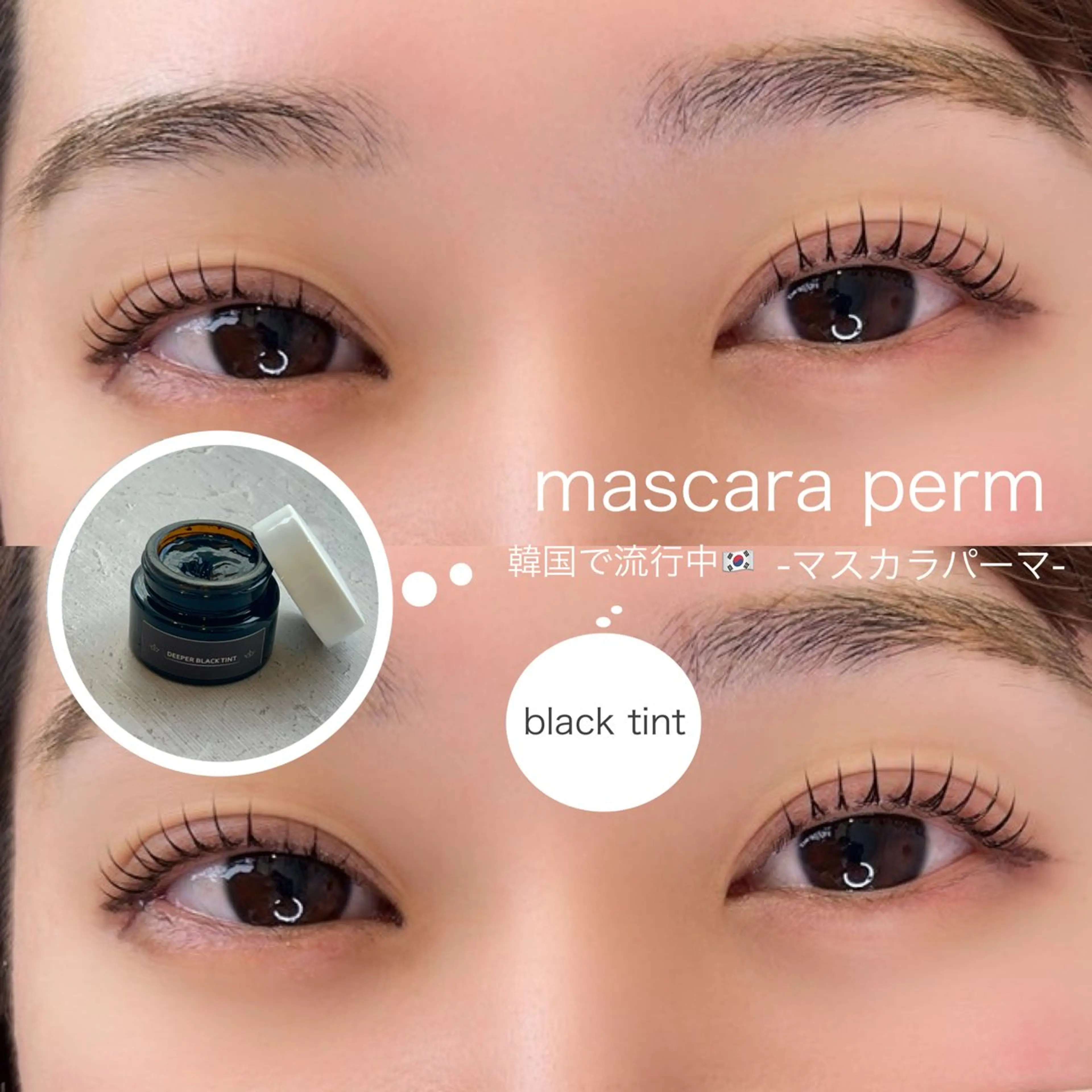 上下マスカラパーマ（まつ毛ティント）デザイン3種類から選べます♪の写真
