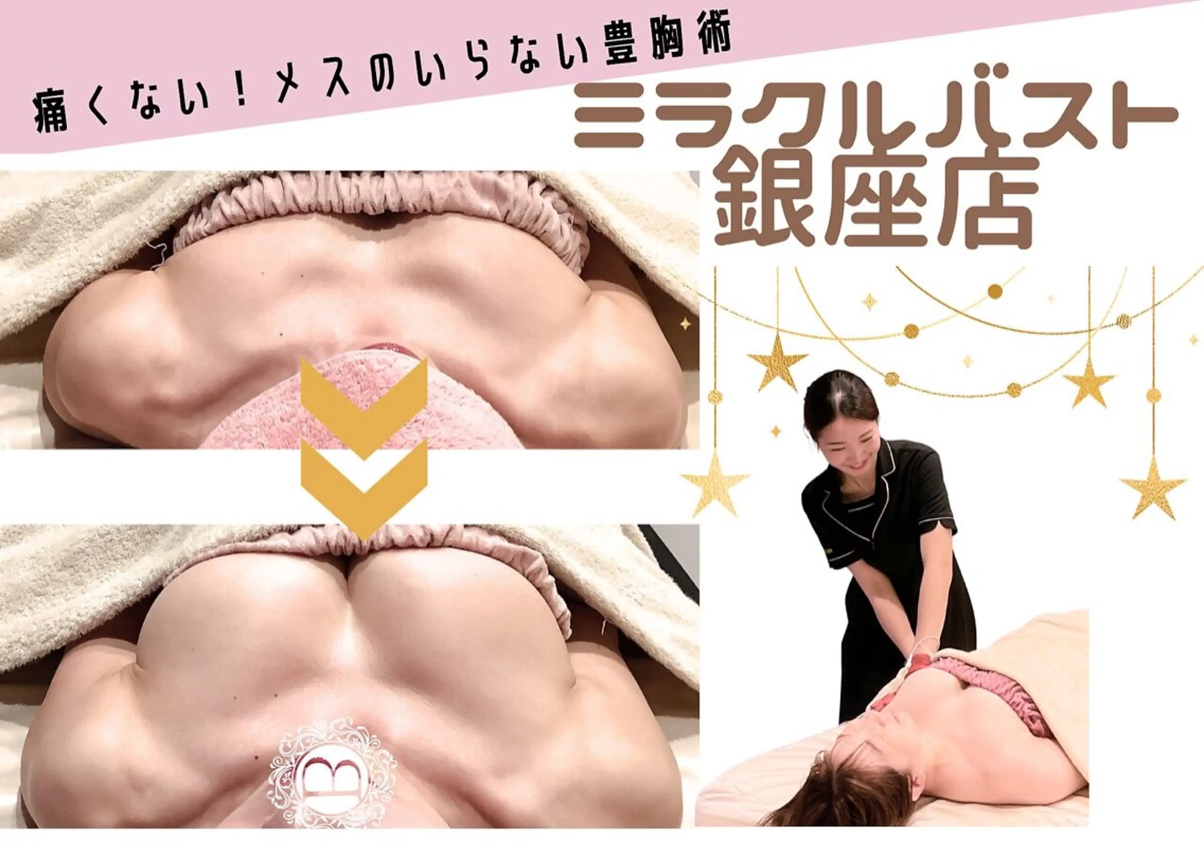 エステ リラク ミラクルバスト銀座本店所属・ミラクルバスト 銀座店のエステ・リラクイメージ