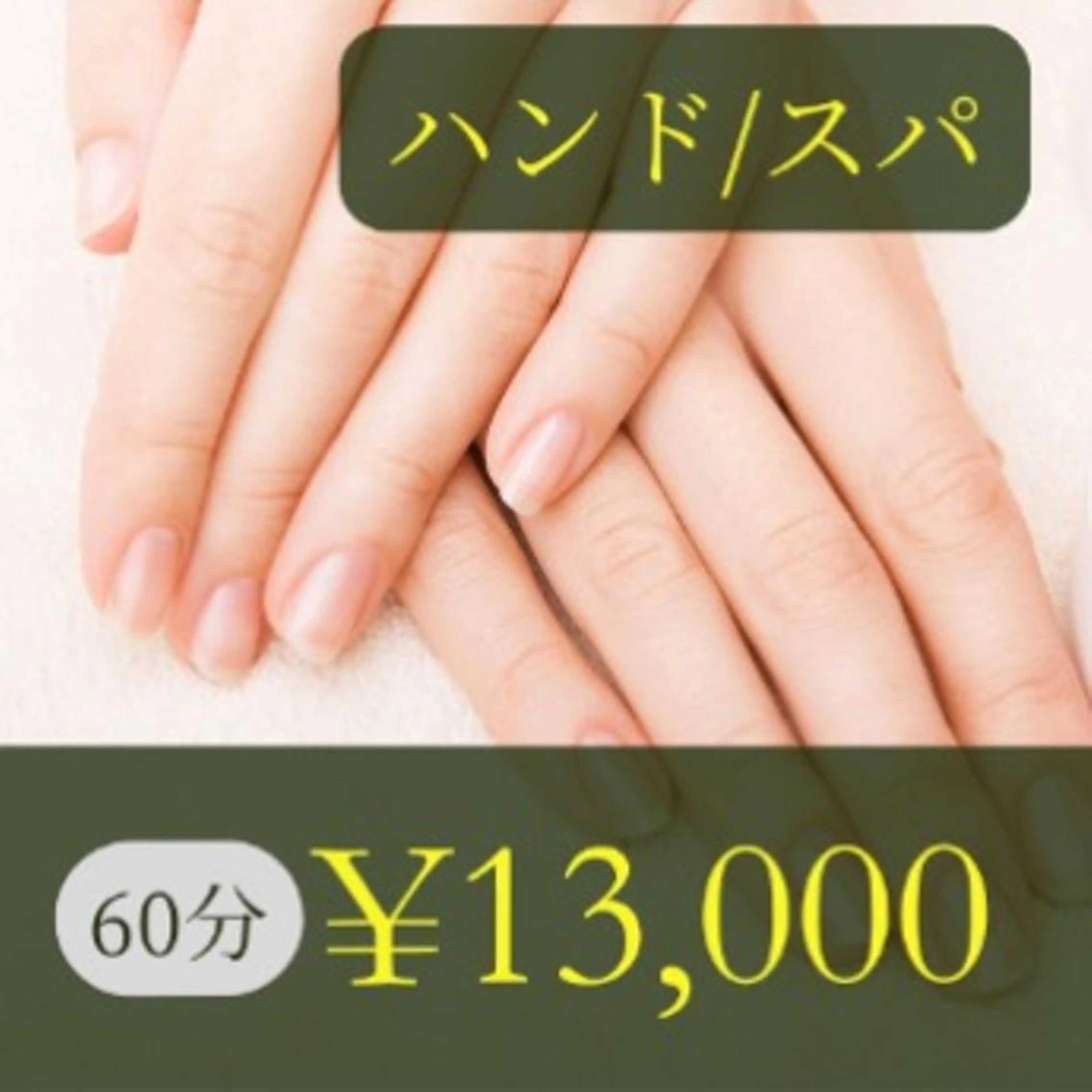 【初回】KINU Spa(60分)13000円の写真