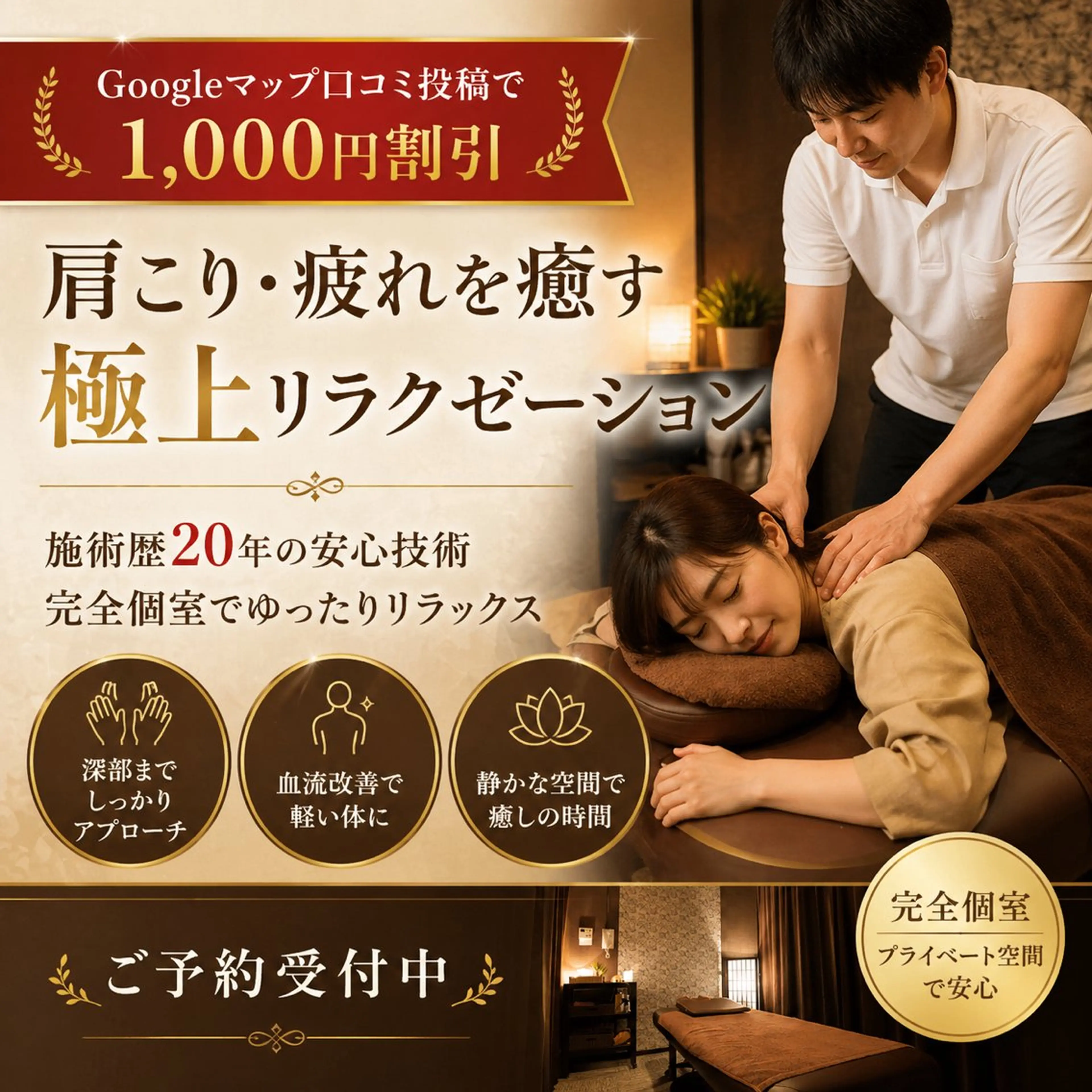 今枝 稔雄のエステ・リラクイメージ