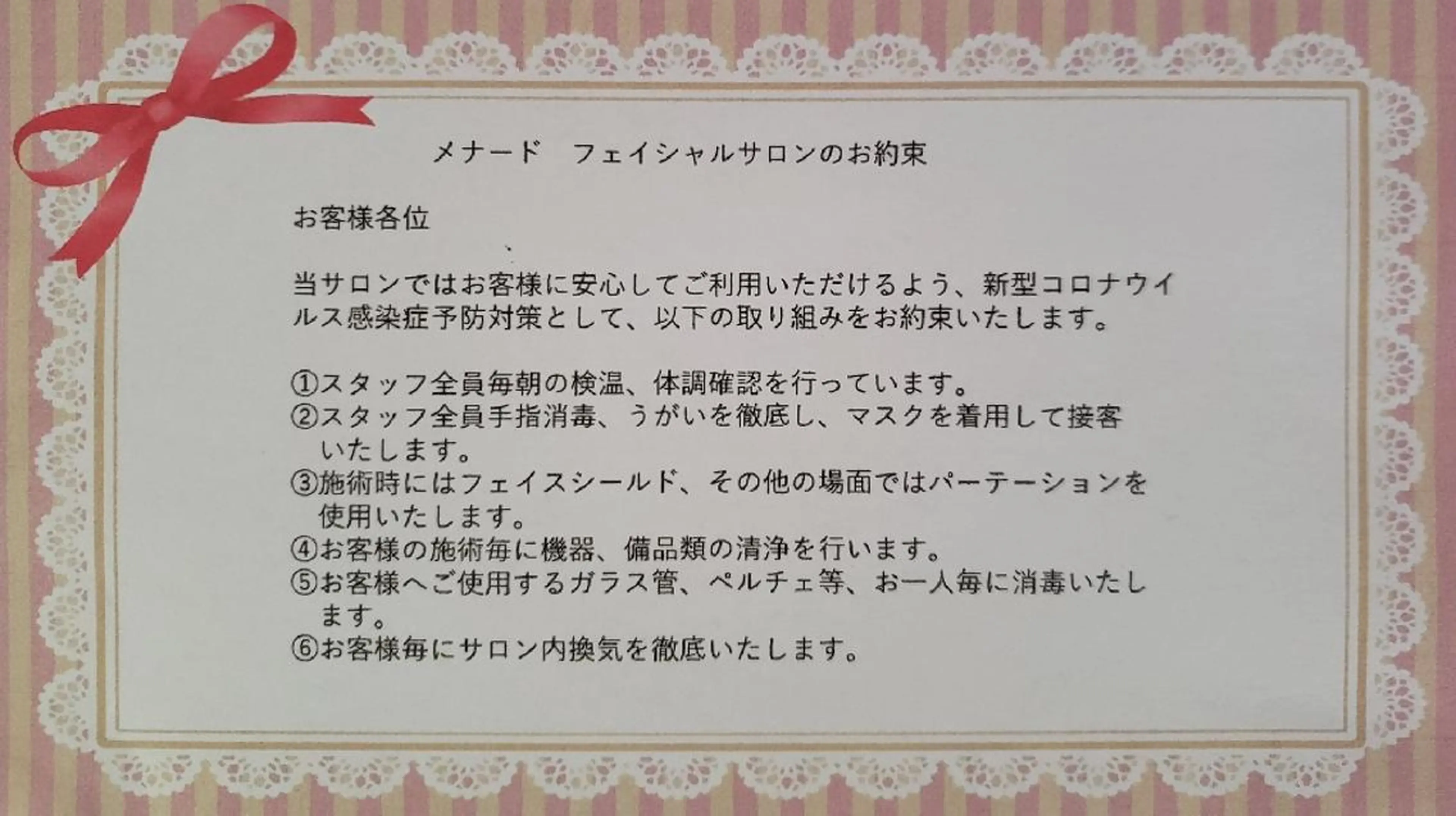 メナード ジョワボヌールのエステ・リラクイメージ