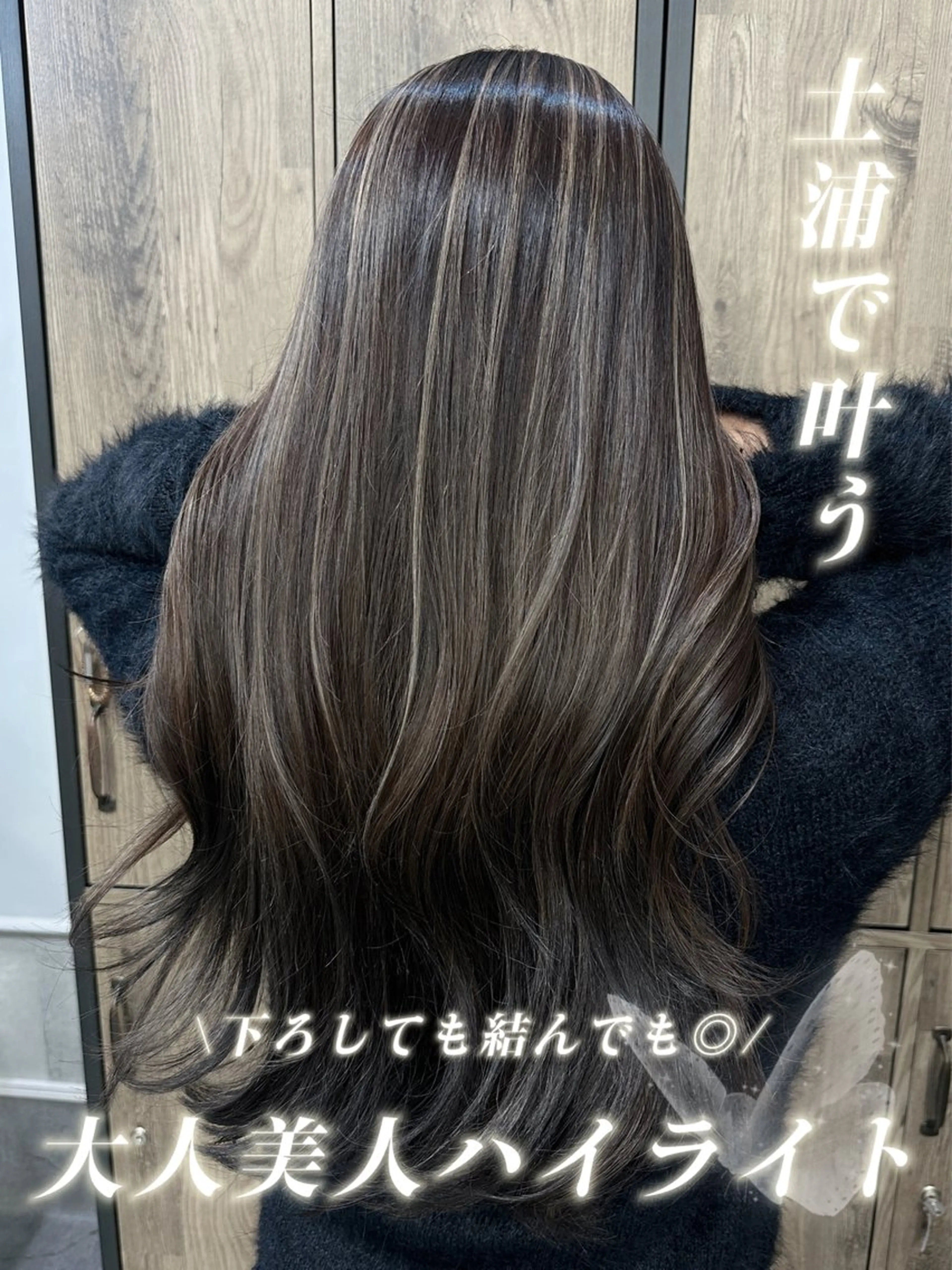 ロング ハイライト カット ヘアカラー 鈴木 菜々映のヘアスタイル